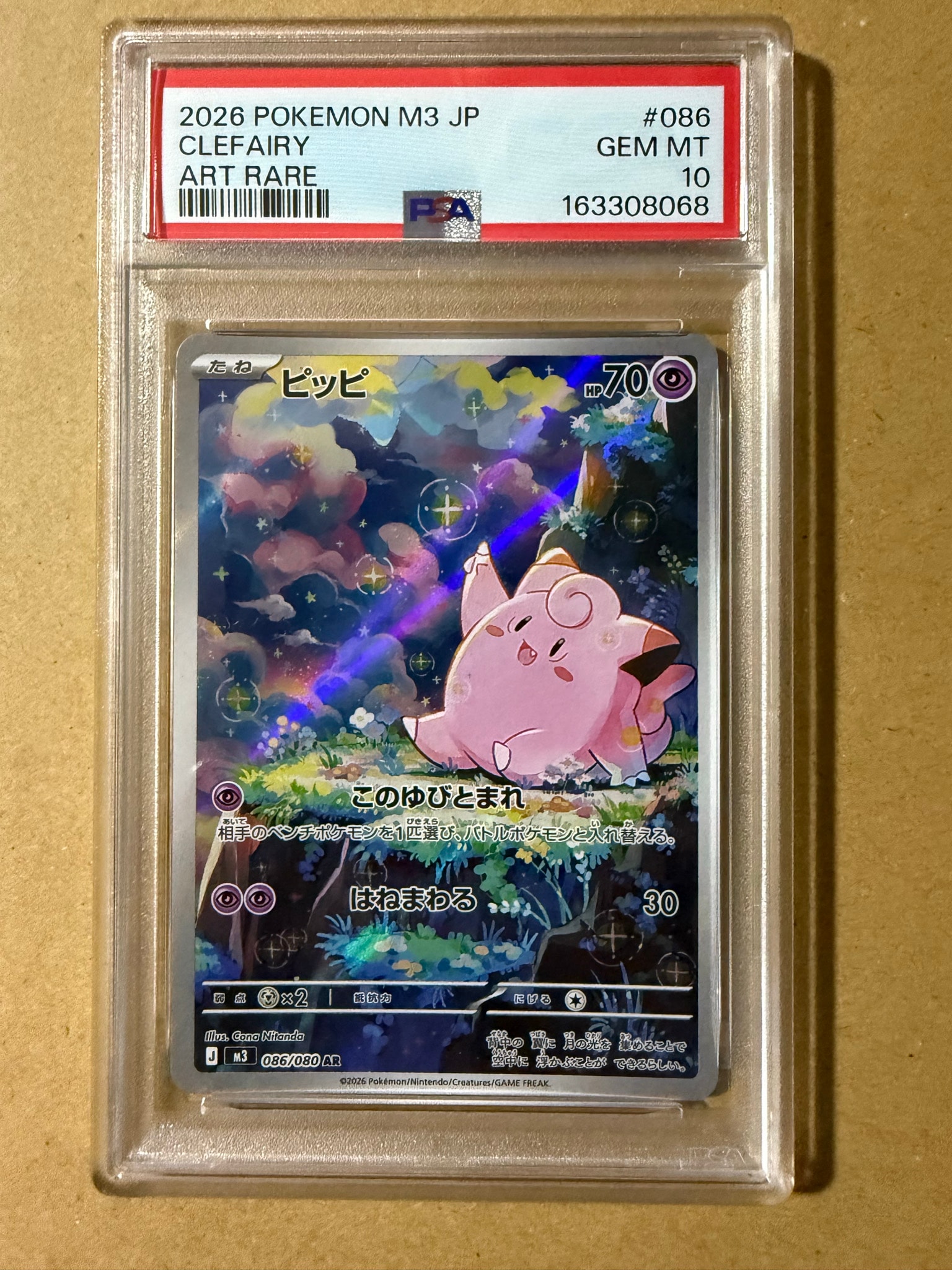 PSA10】ピッピ AR [M3 086/080](拡張パック「ムニキスゼロ」) 1枚の