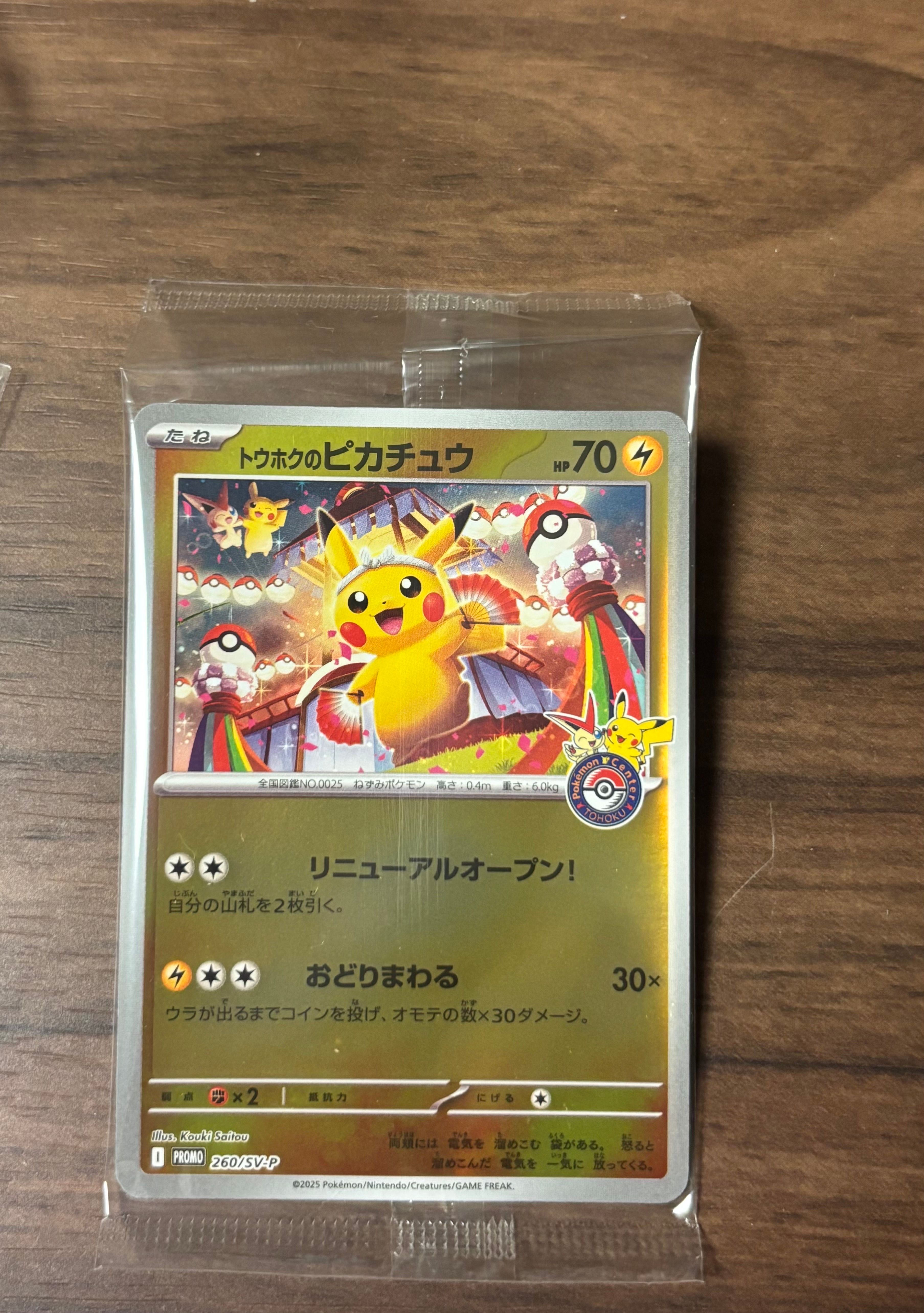 トウホクのピカチュウ P [SV-P 260](スペシャルBOX「ポケモンセンタートウホク」)