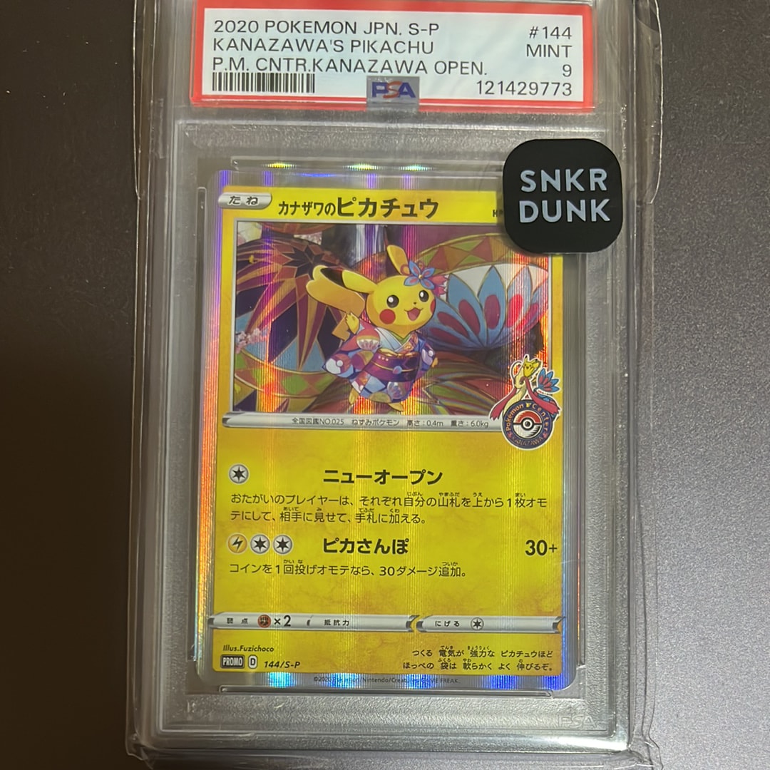 PSA10】カナザワのピカチュウ: プロモ (マークあり) [S-P 144