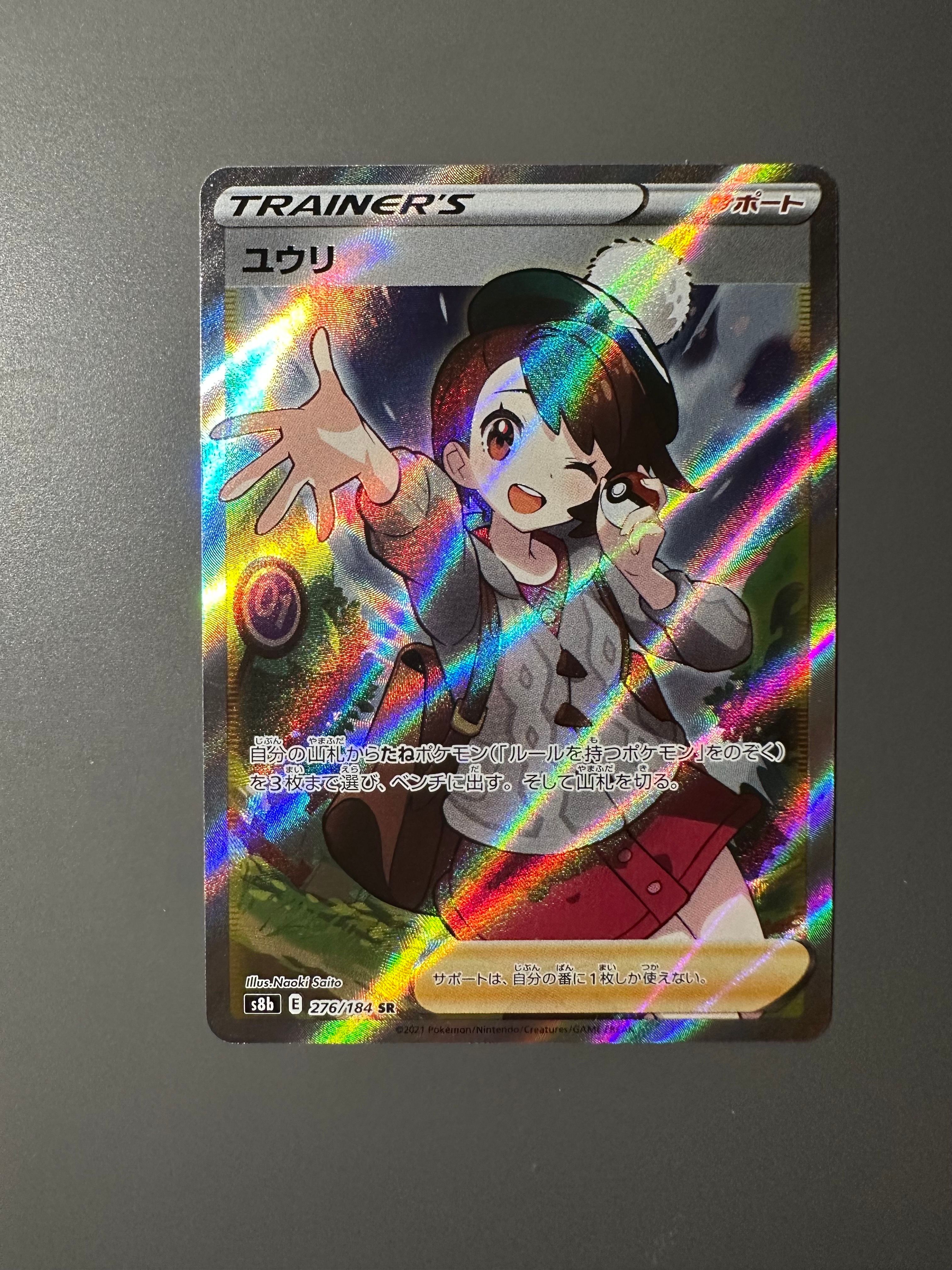ユウリ SR[S8b 276/184](ハイクラスパック「VMAXクライマックス」)