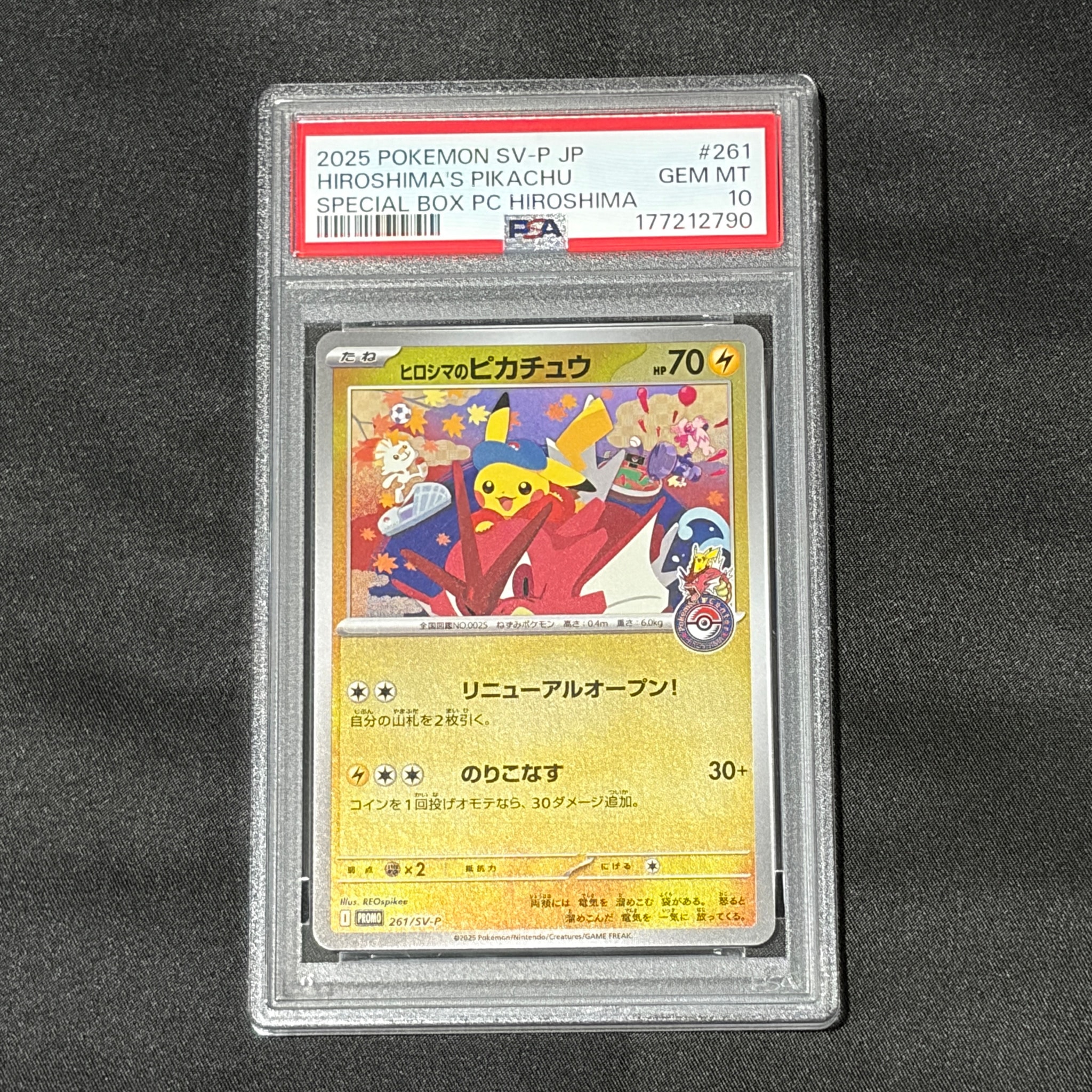 ヒロシマのピカチュウ P [SV-P 261](スペシャルBOX「ポケモンセンターヒロシマ」)