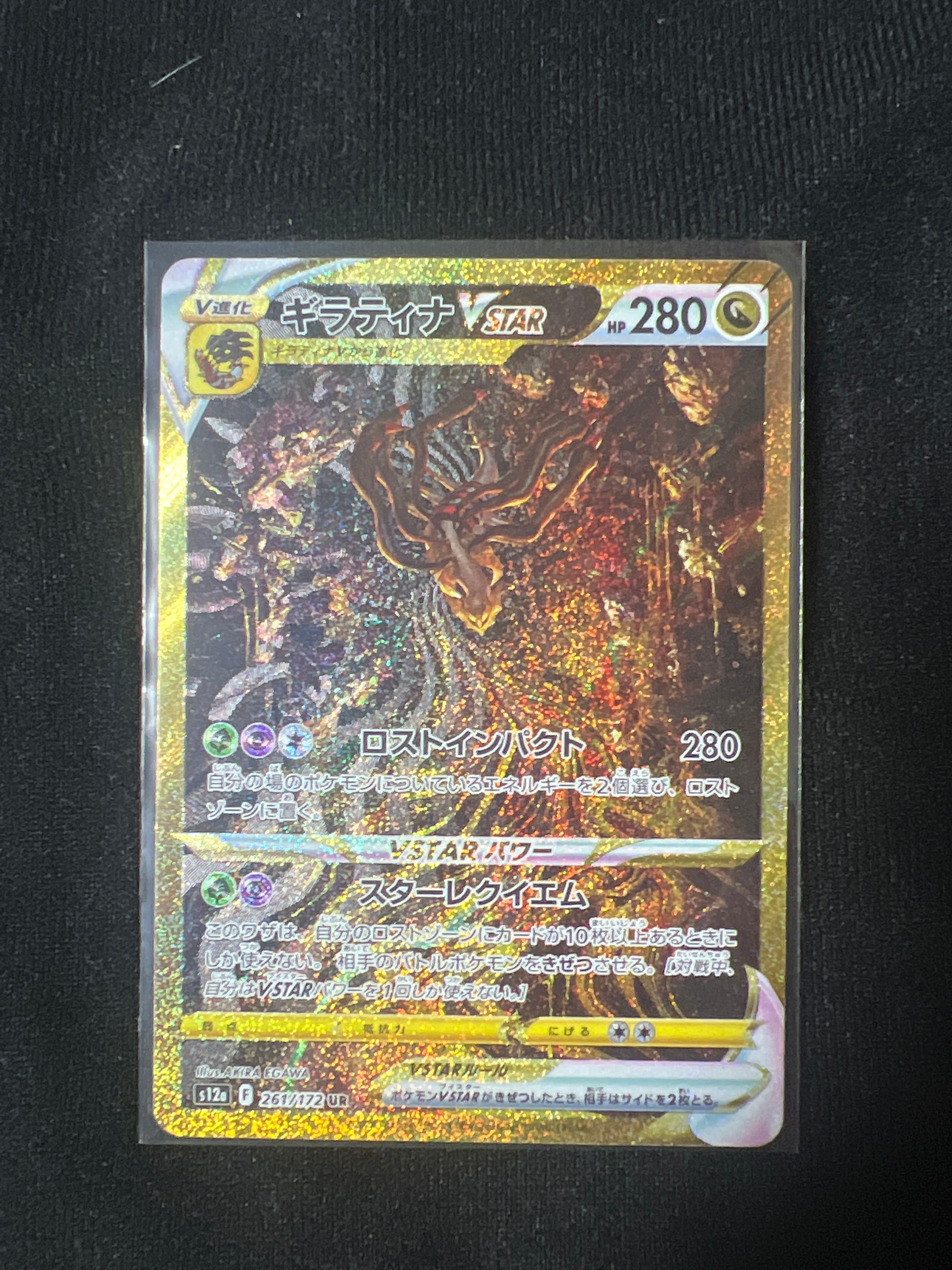 ギラティナVSTAR UR[s12a 261/172](ハイクラスパック「VSTARユニバース」)