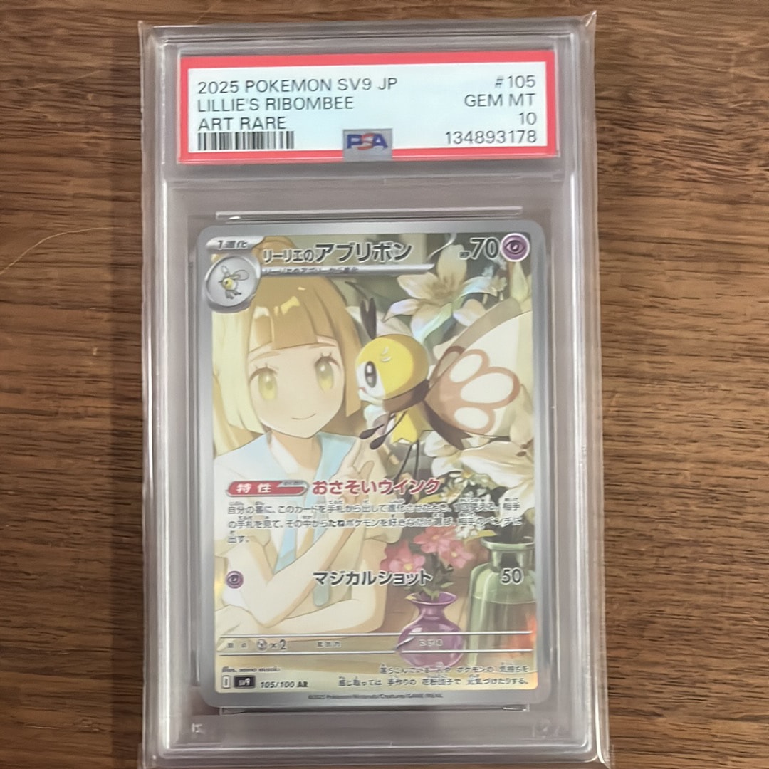リーリエのアブリボン AR [SV9 105/100](拡張パック「バトルパートナーズ」)