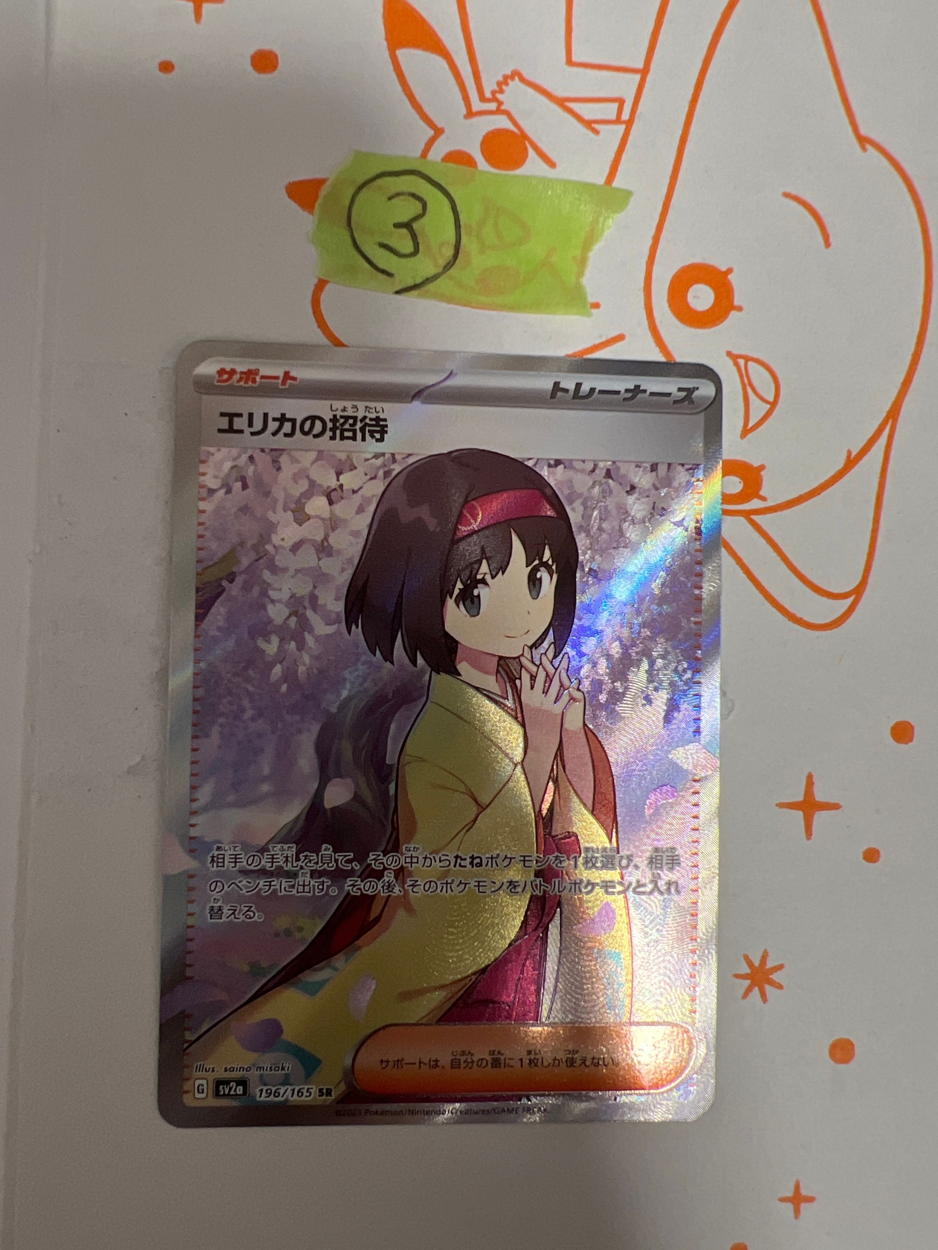エリカの招待 SR[SV2a 196/165](強化拡張パック「ポケモンカード151」)