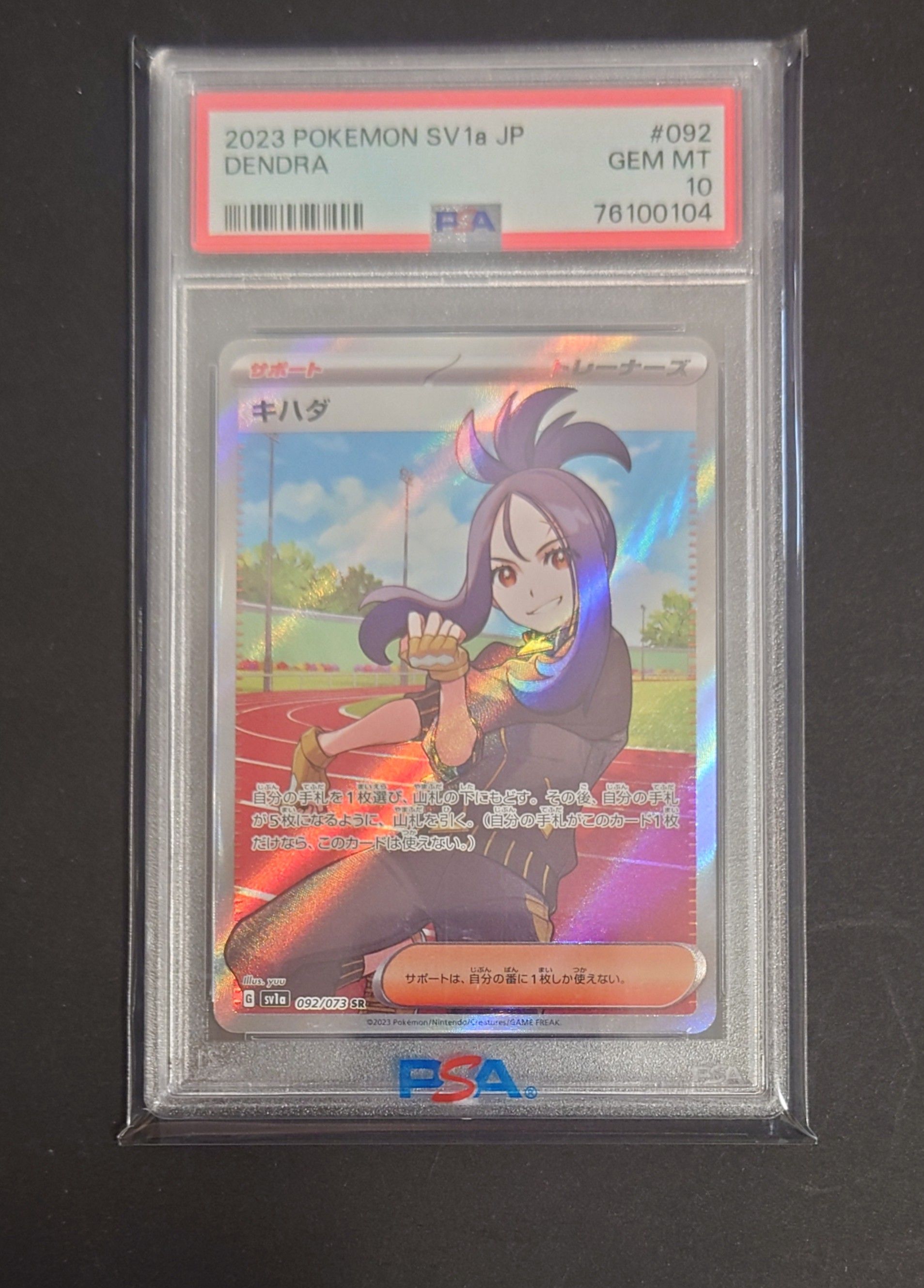 キハダ SR[SV1a 092/073](スカーレット&バイオレット 拡張パック「トリプレットビート」)