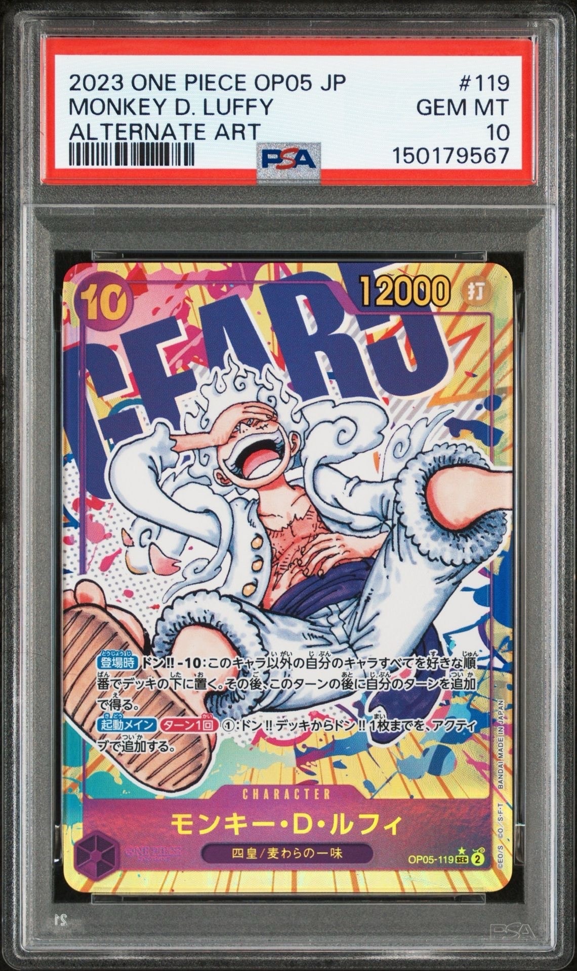 モンキー・D・ルフィ SEC-P [OP05-119] (ブースターパック 新時代の主役)
