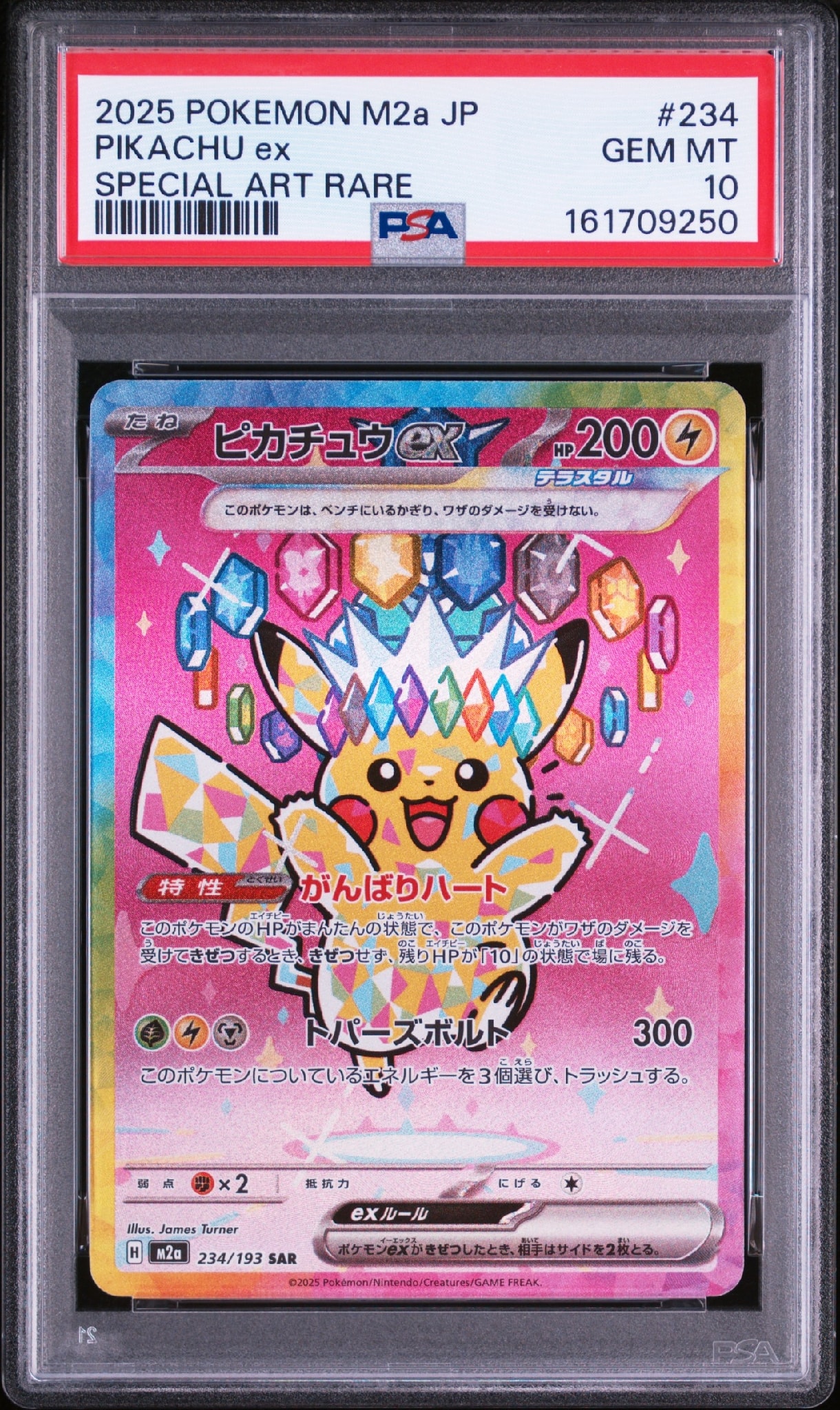 ピカチュウex SAR [M2a 234/193](ハイクラスパック「MEGAドリームex