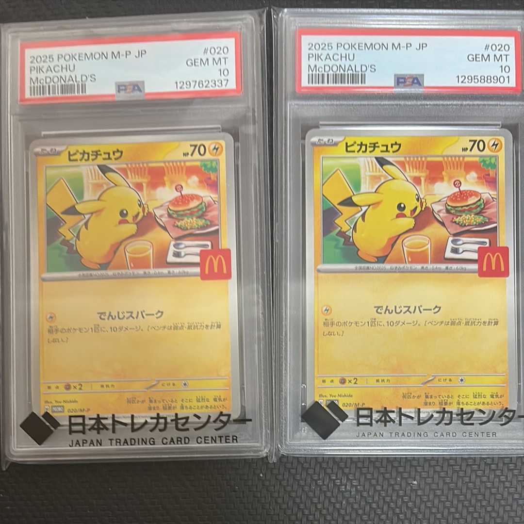 ピカチュウ P [M-P 020](プロモカードパック「マクドナルド ハッピー