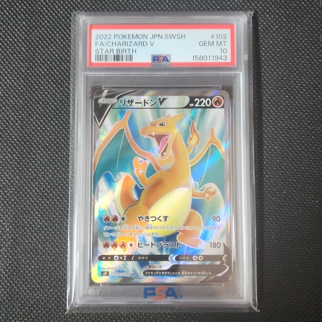 リザードンV SR[S9 102/100](拡張パック「スターバース」)通販・買取