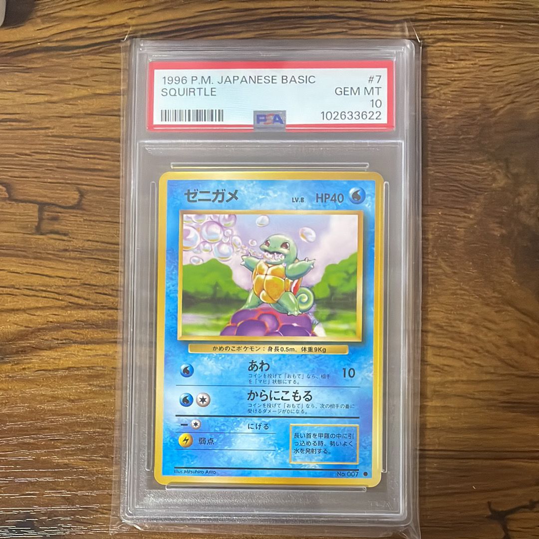 PSA10 ゼニガメ 旧裏 再販 第1弾拡張パック 7 1996
