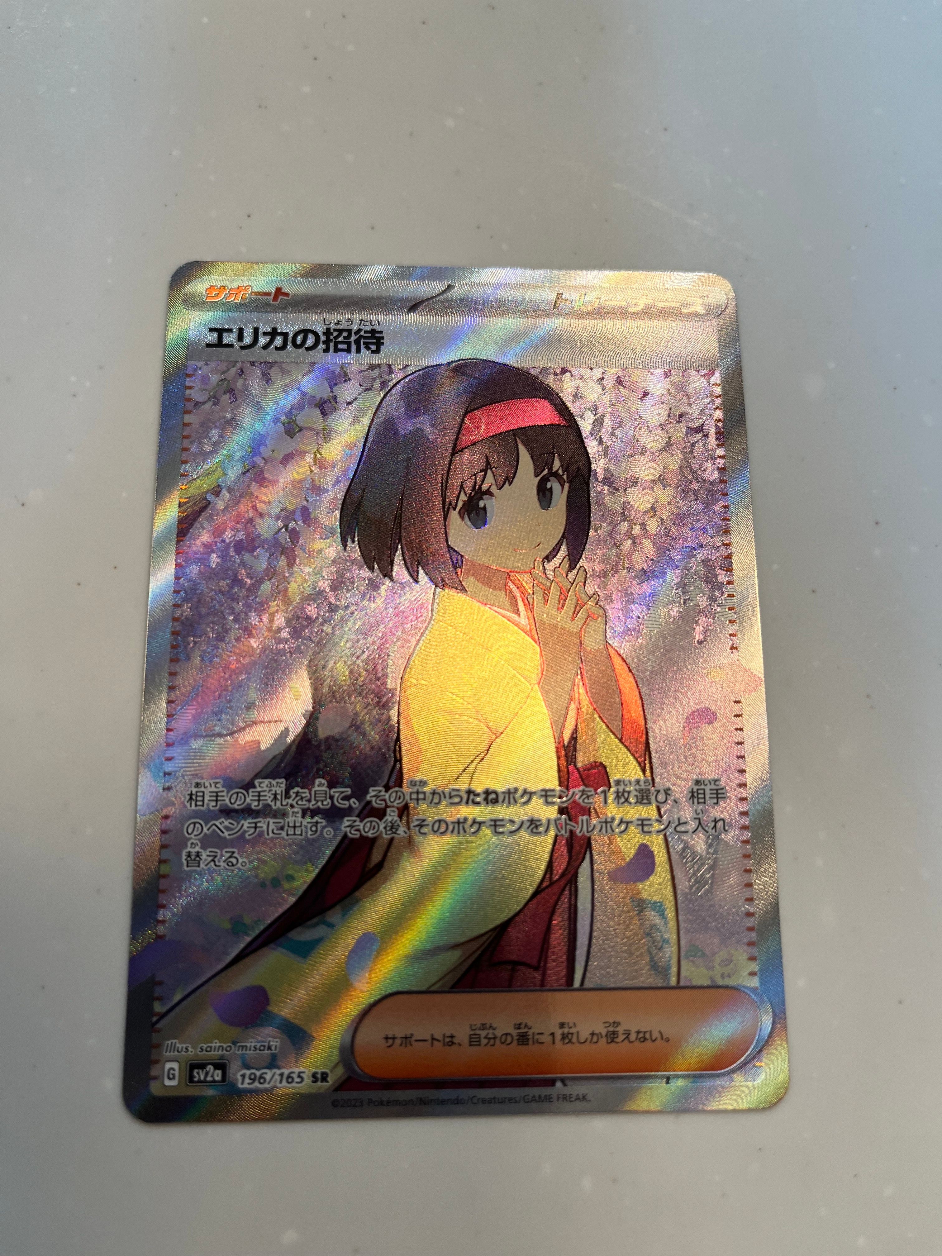 エリカの招待 SR[SV2a 196/165](強化拡張パック「ポケモンカード151」)