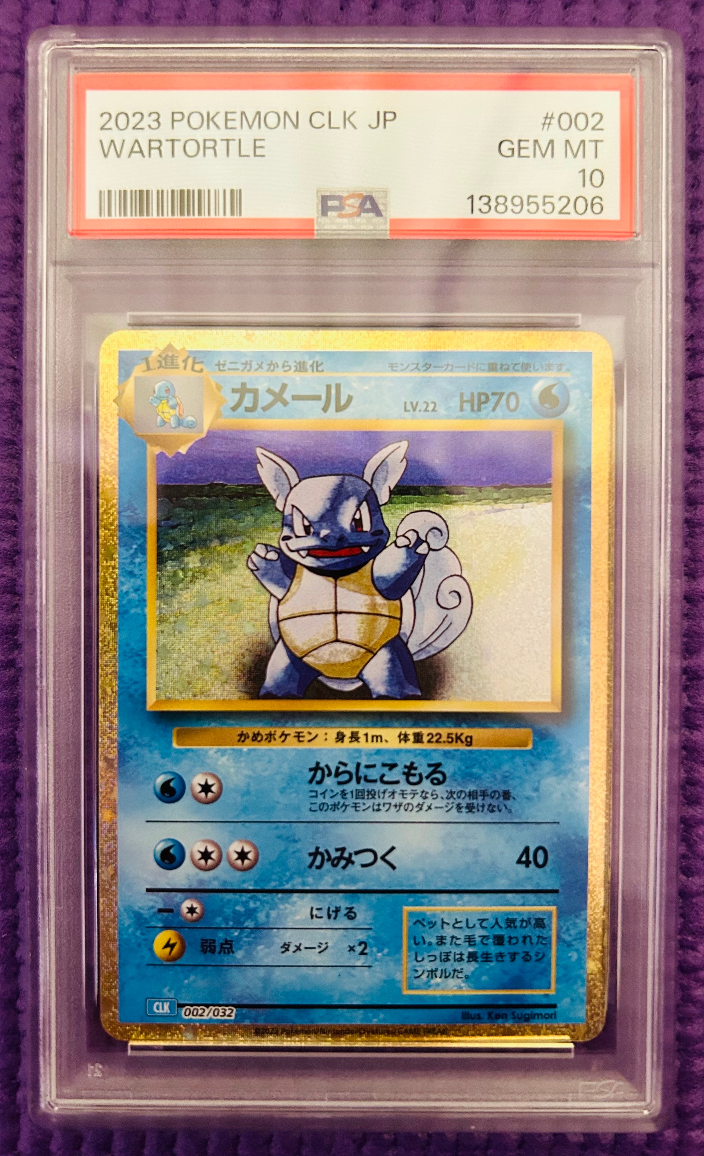 カメール [CLK 002/032](ポケモンカードゲーム Classic)