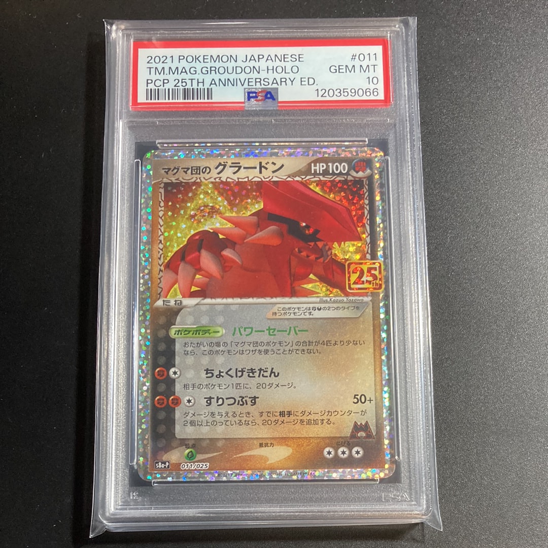 マグマ団のグラードン: プロモ [S8a-P 011/025](プロモカードパック 25th ANNIVERSARY edition)