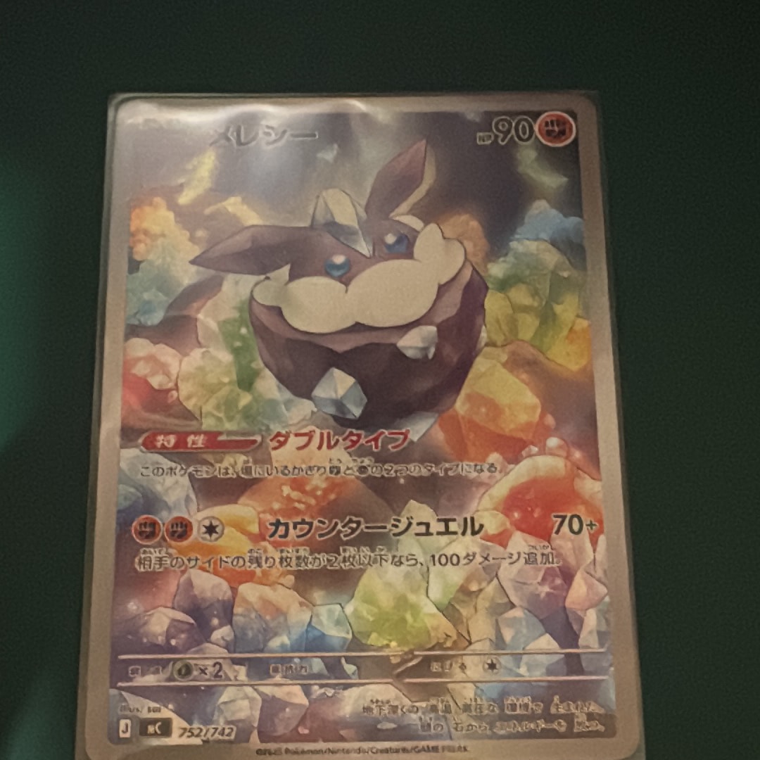 PSA10】メレシー AR仕様 [MC 752/742](スタートデッキ100「バトル