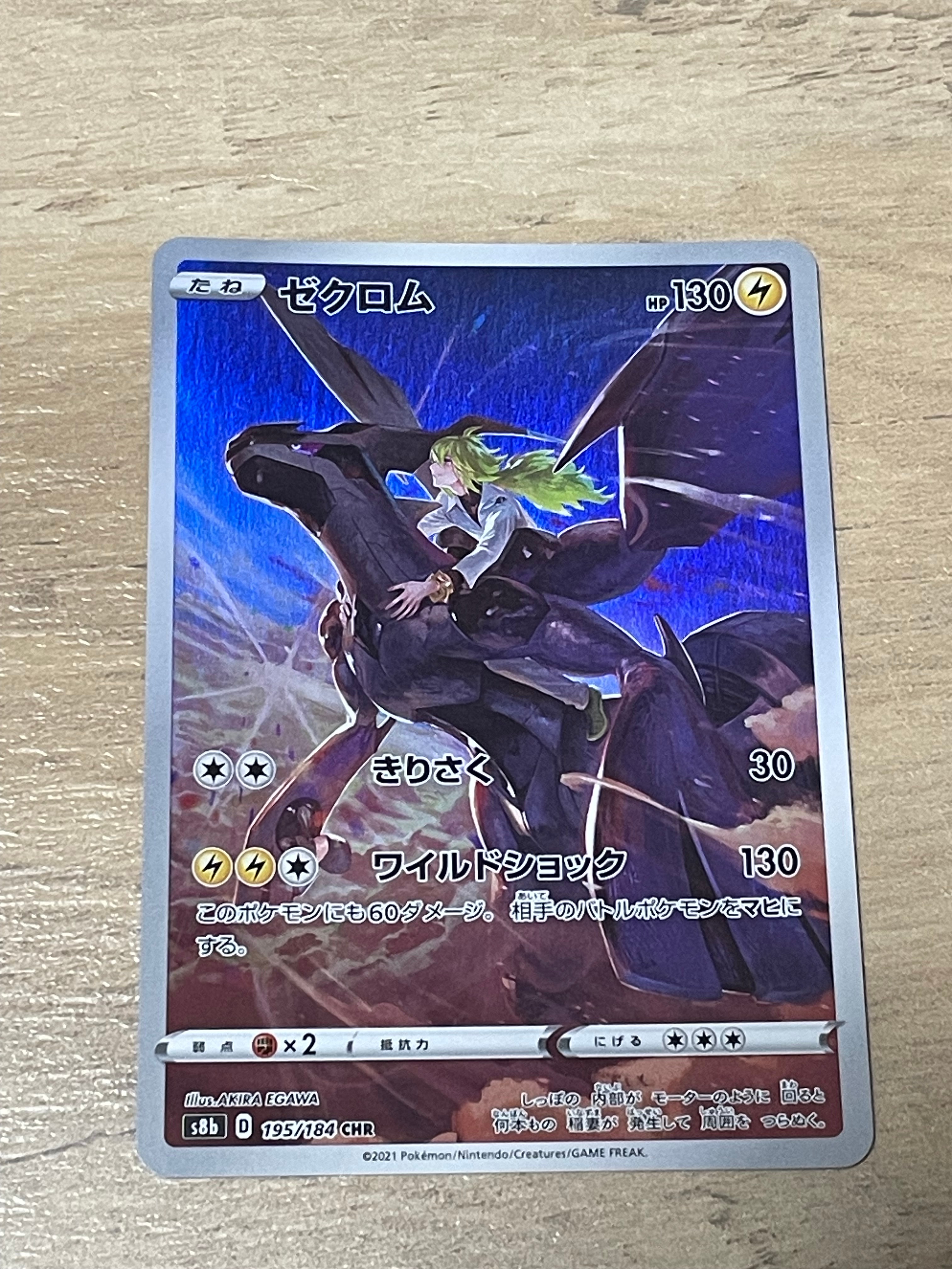 psa10 ゼクロム CHR S8b VMAXクライマックス 195/184 PSA10】ゼクロム CHR S8b VMAXクライマックス 195/184 - メルカリ