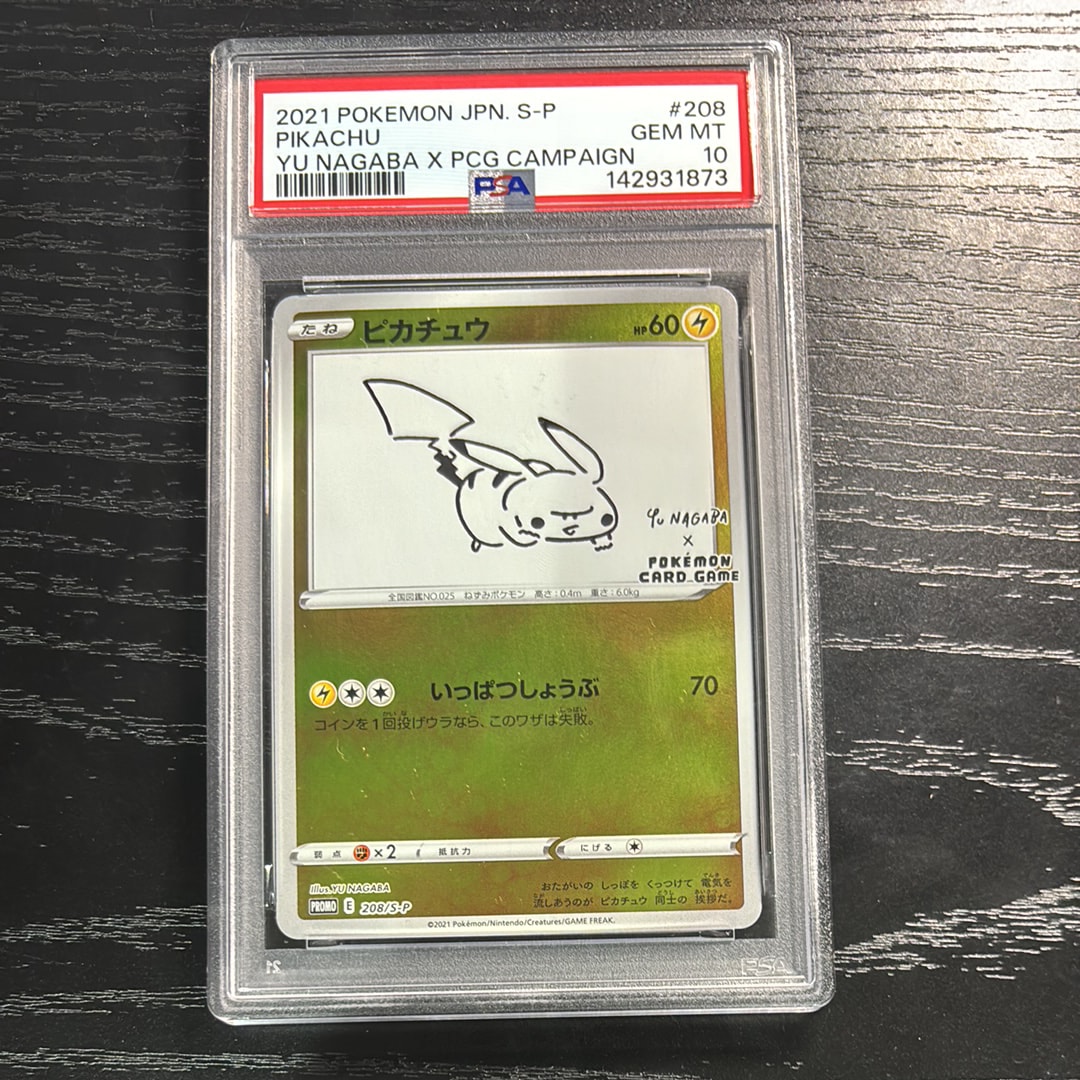 PSA10】ピカチュウ: プロモ[SM-P 224](プロモーションカード「SM-P