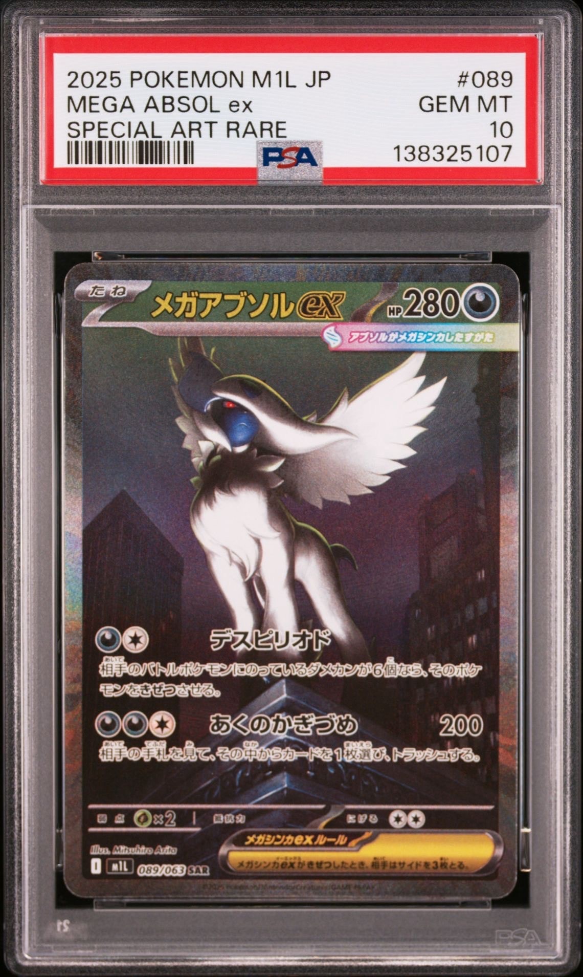 メガアブソルex SAR [M1L 089/063](拡張パック「メガブレイブ」)