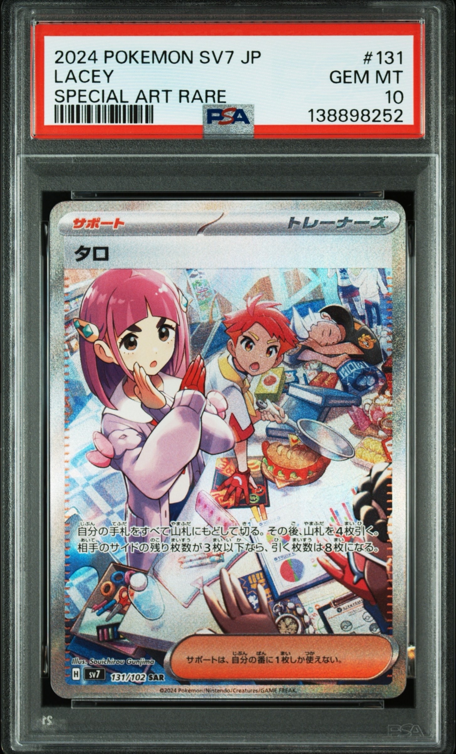 タロ SAR [SV7 131/102](拡張パック「ステラミラクル」)