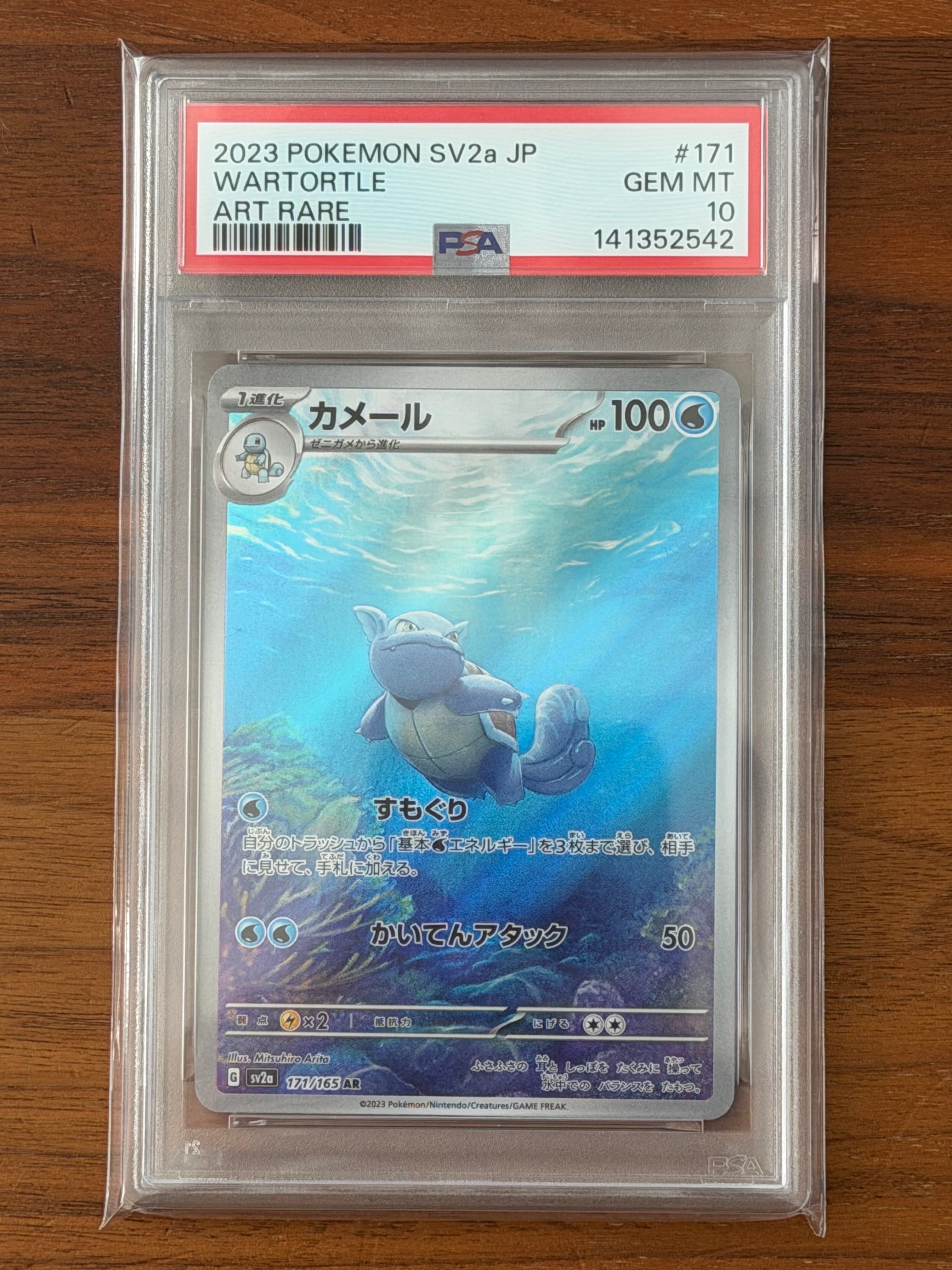 PSA9】カメール AR[SV2a 171/165](強化拡張パック「ポケモンカード151