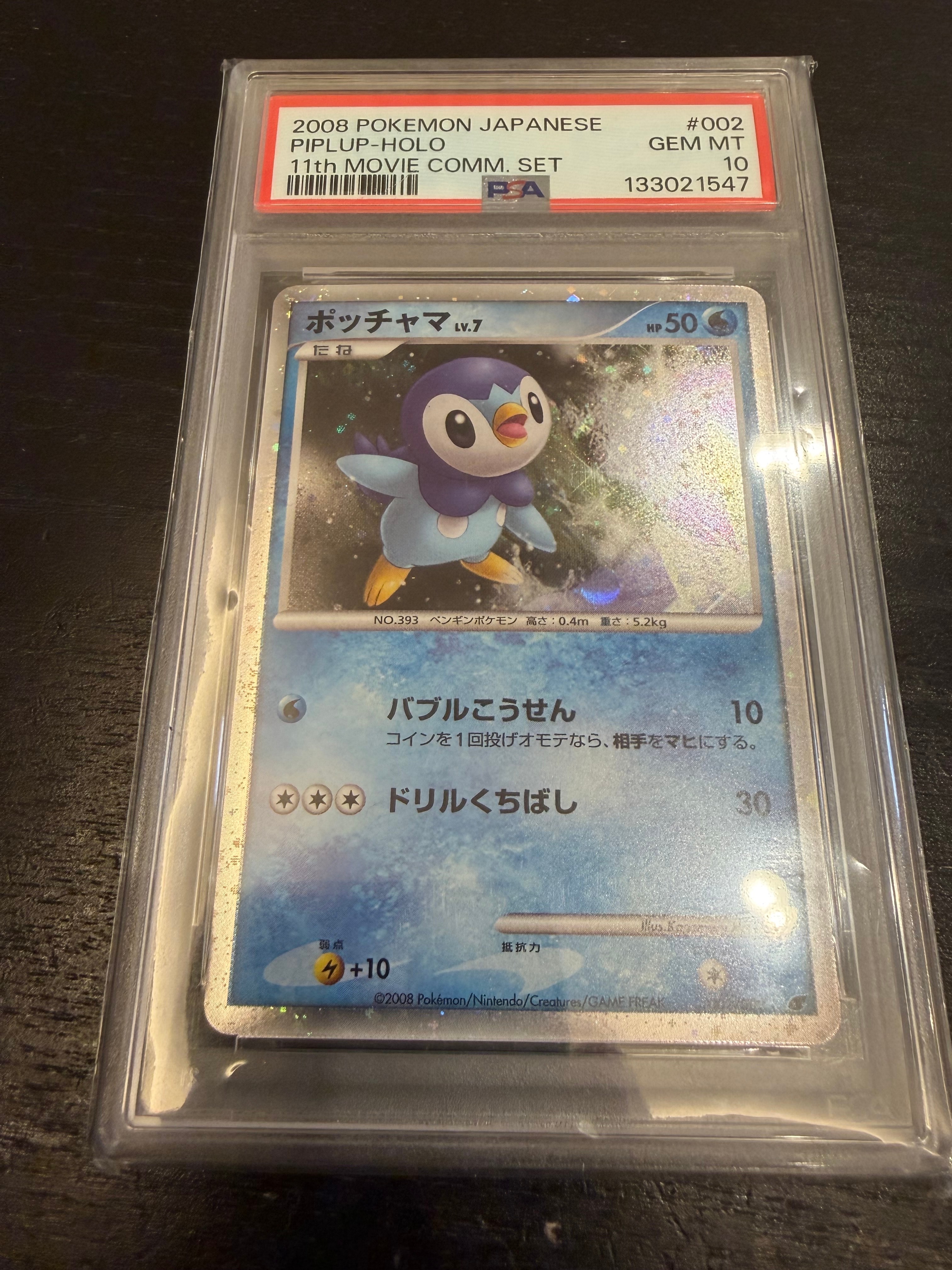 ポッチャマ [DP 002/009](ダイヤモンドパール「映画公開記念 プレミアムシート2008」)