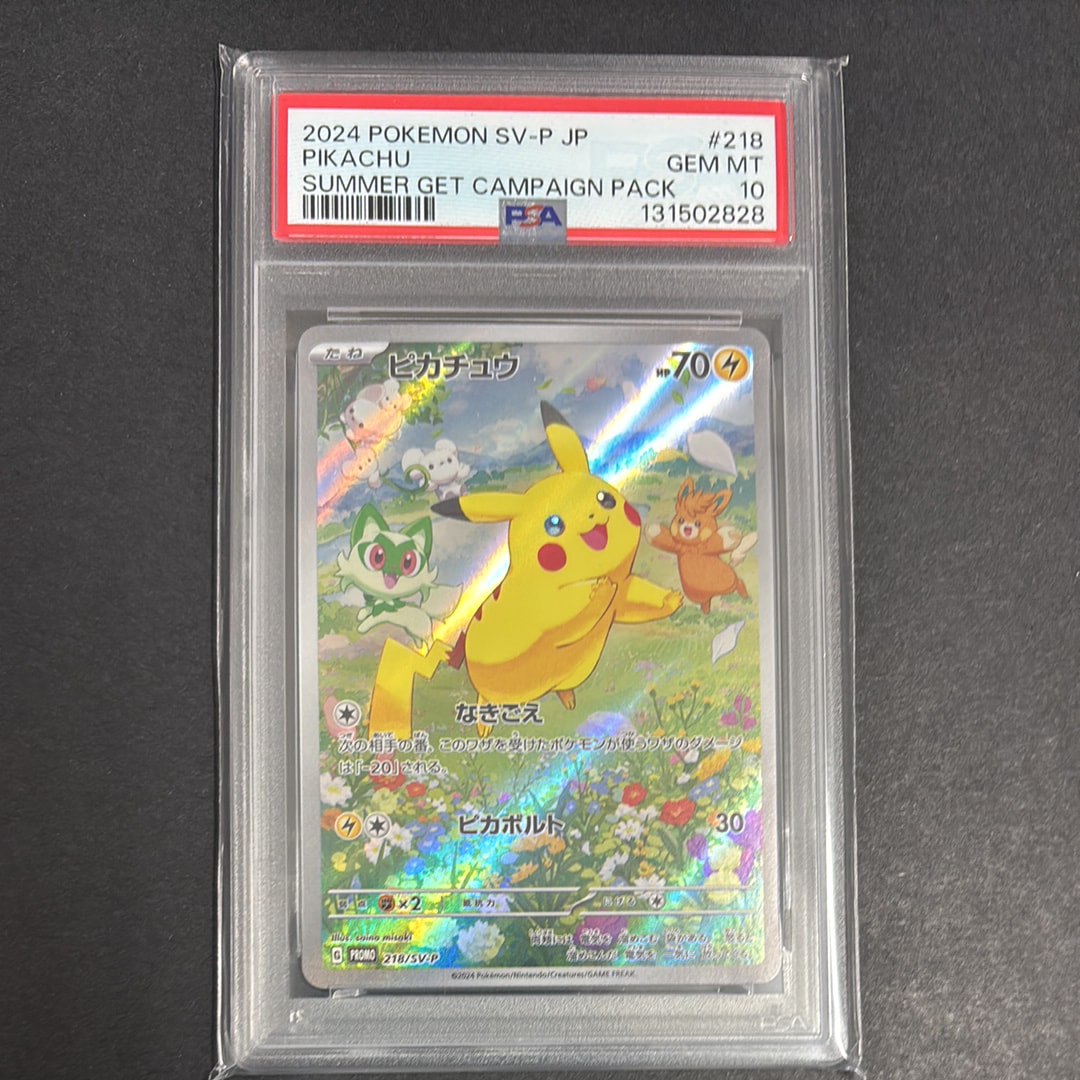 ピカチュウ P [SV-P 218](プロモカードパック「ポケカの夏がキタ!プロモカードGetキャンペーン!」)