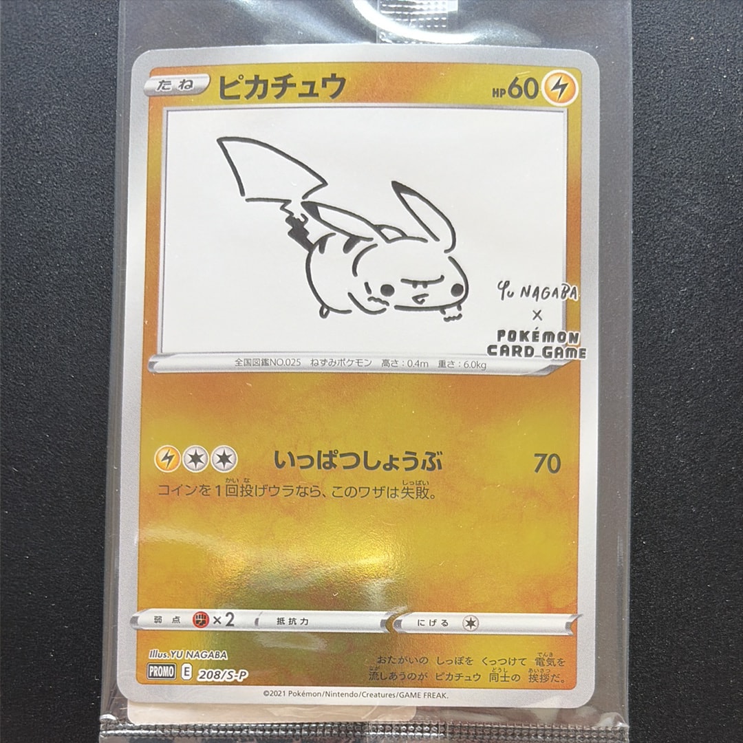 ピカチュウ:プロモ [S-P 208](「YU NAGABA×ポケモンカードゲーム