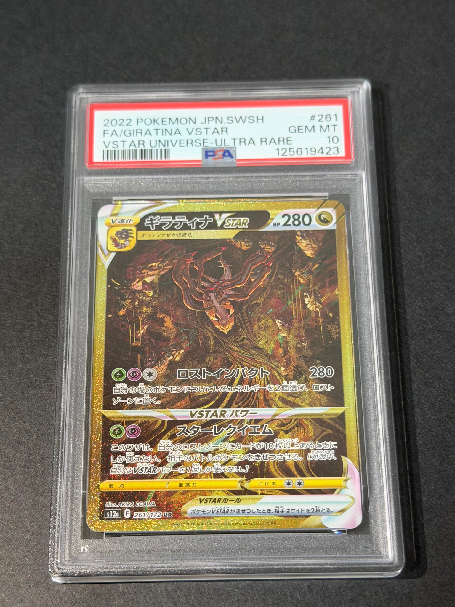 ギラティナVSTAR UR[s12a 261/172](ハイクラスパック「VSTARユニバース」)