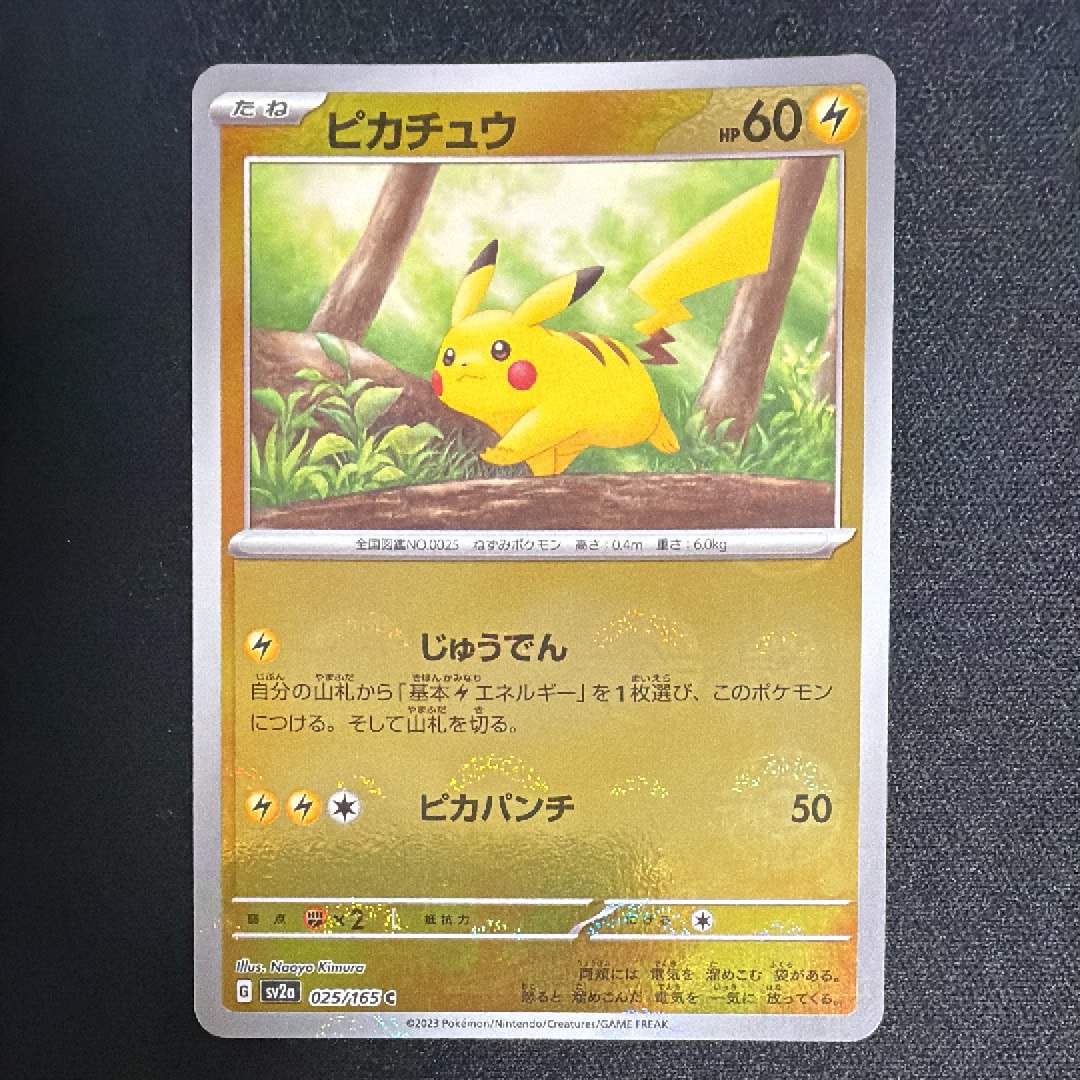 ピカチュウ C: モンスターボールミラー[SV2a 025/165](強化拡張パック「ポケモンカード151」)