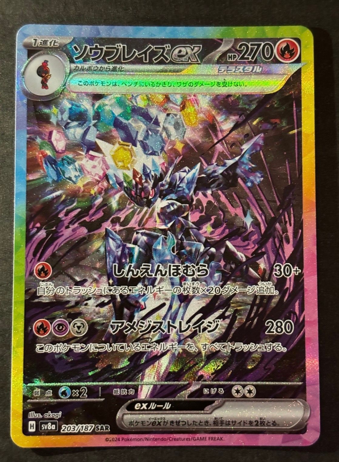 ソウブレイズex SAR [SV8a 203/187](ハイクラスパック「テラスタルフェスex」)