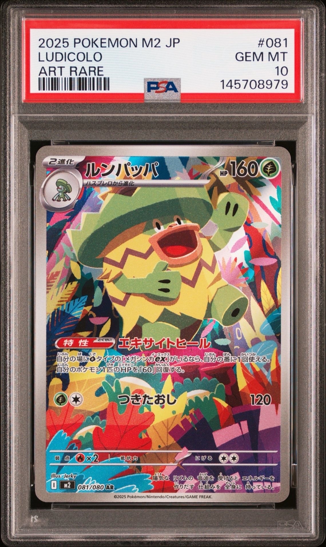 PSA10】ルンパッパ AR [M2 081/080](拡張パック「インフェルノX」) 1枚