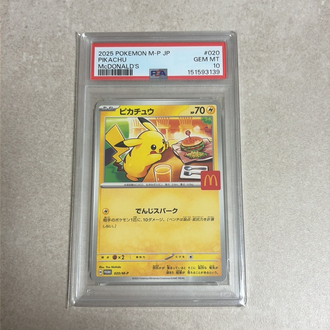 PSA8以下】ピカチュウ P [M-P 020](プロモカードパック「マクドナルド