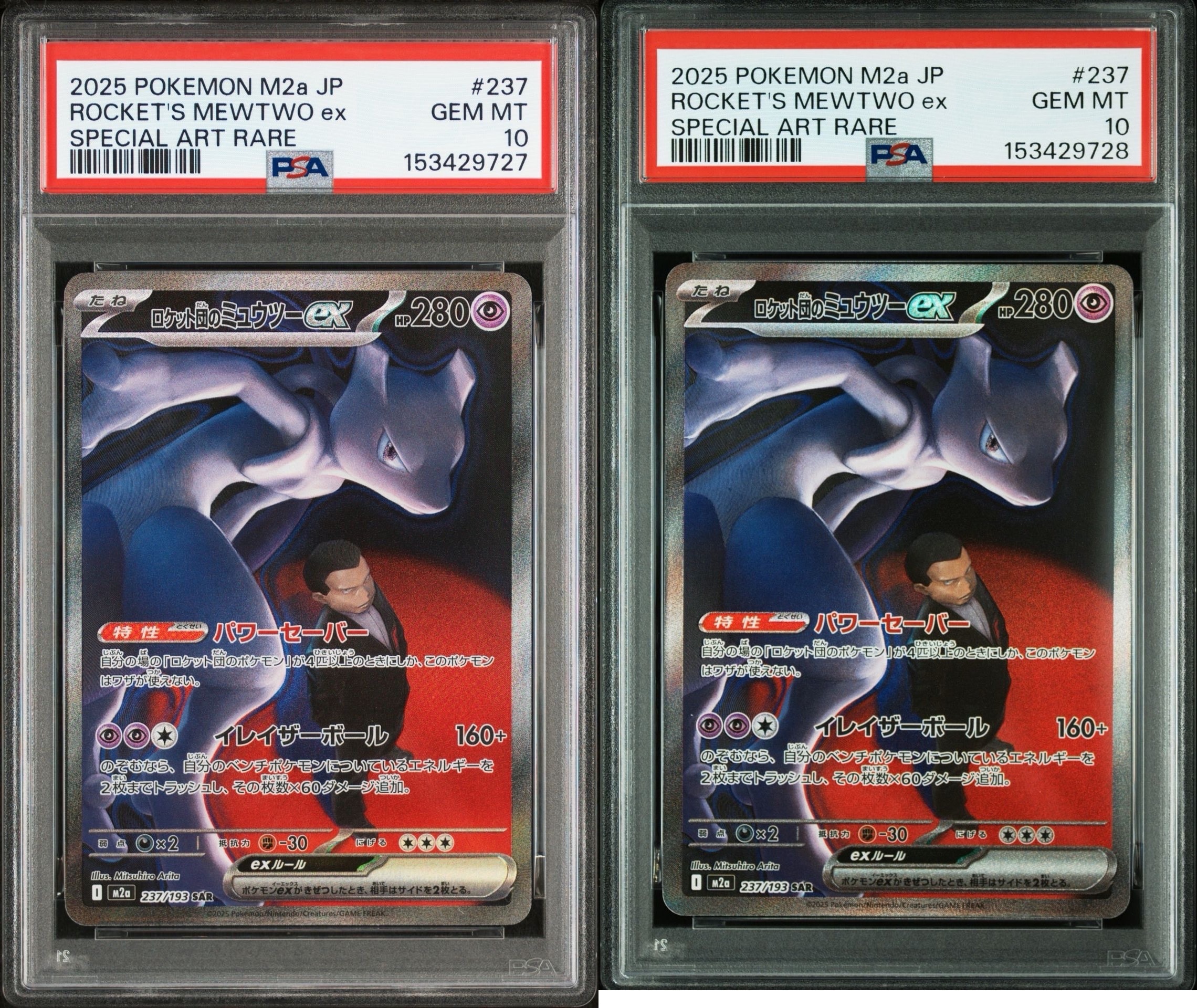 ロケット団のミュウツーex SAR [M2a 237/193](ハイクラスパック「MEGAドリームex」)