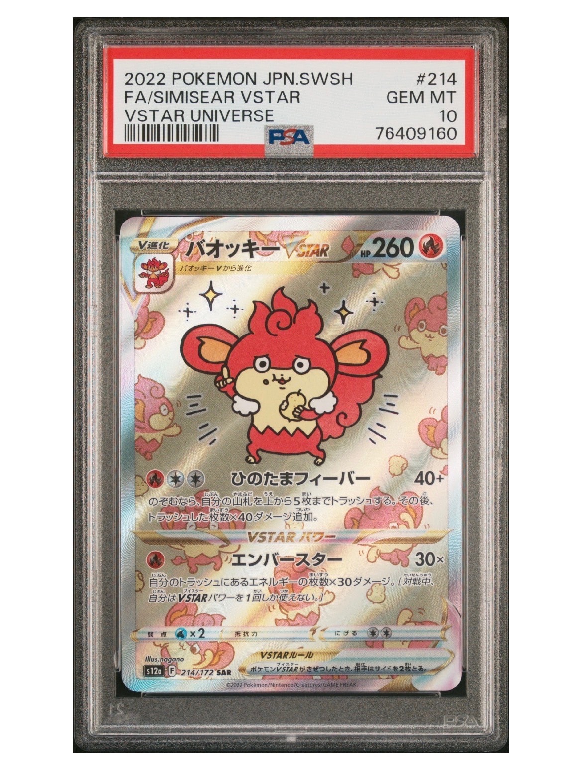 ミュウツー R :1ED [CP6 049/087](コンセプトパック