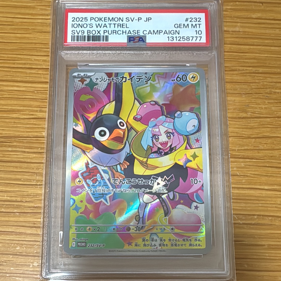 ナンジャモのカイデン P [SV-P 232](プロモーションカード「拡張パック バトルパートナーズ Box購入キャンペーン」)