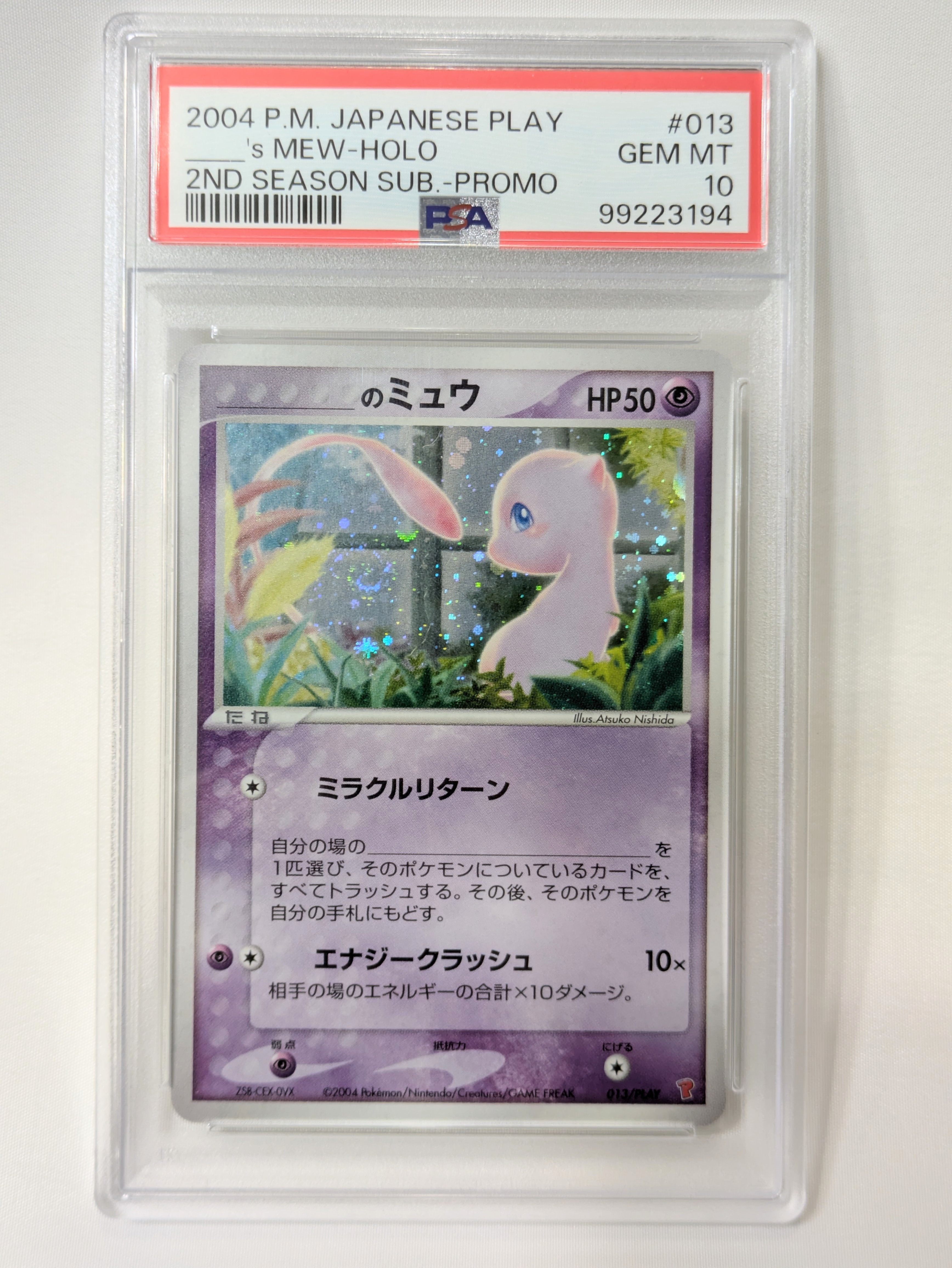 PSA10】_のミュウ [ADV-P 013/PLAY](プロモーションカード「第2期