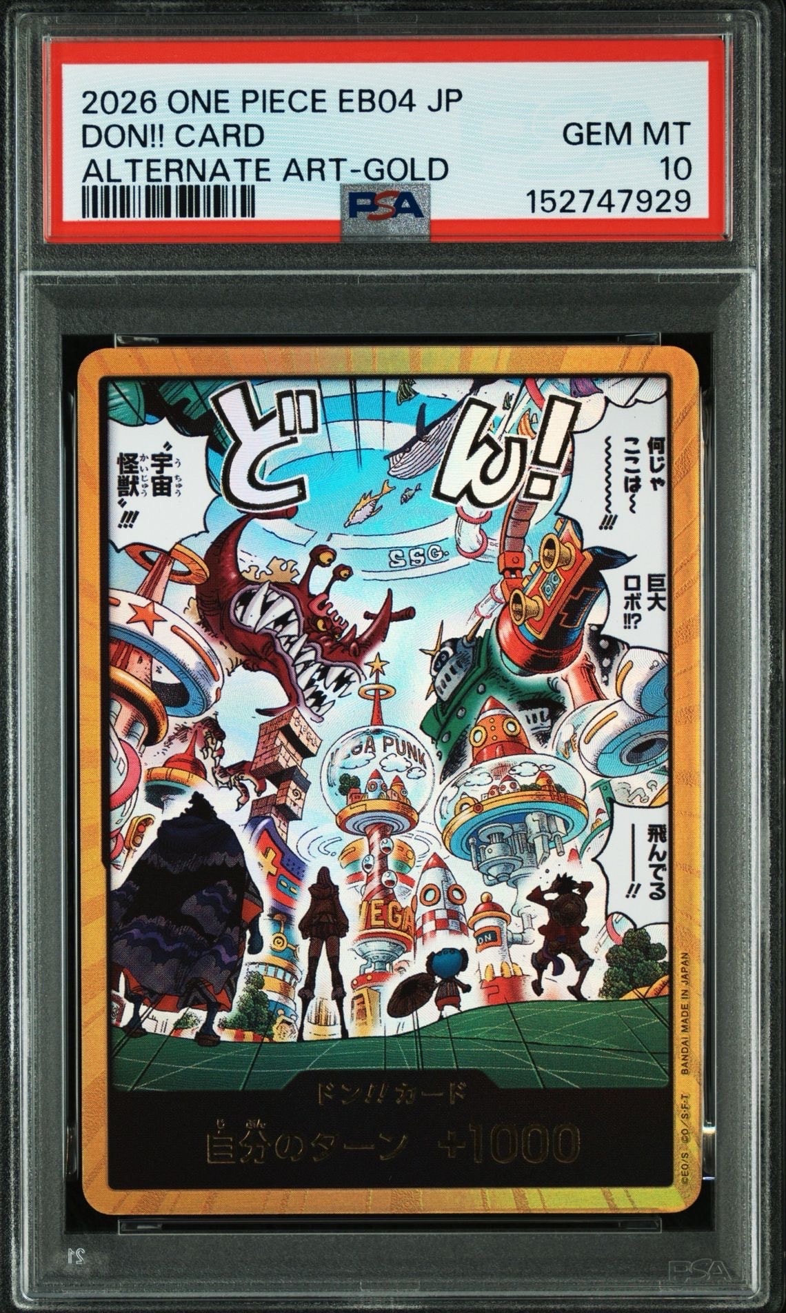 ドン!!カード : エッグヘッド スーパーパラレル (エクストラブースター
