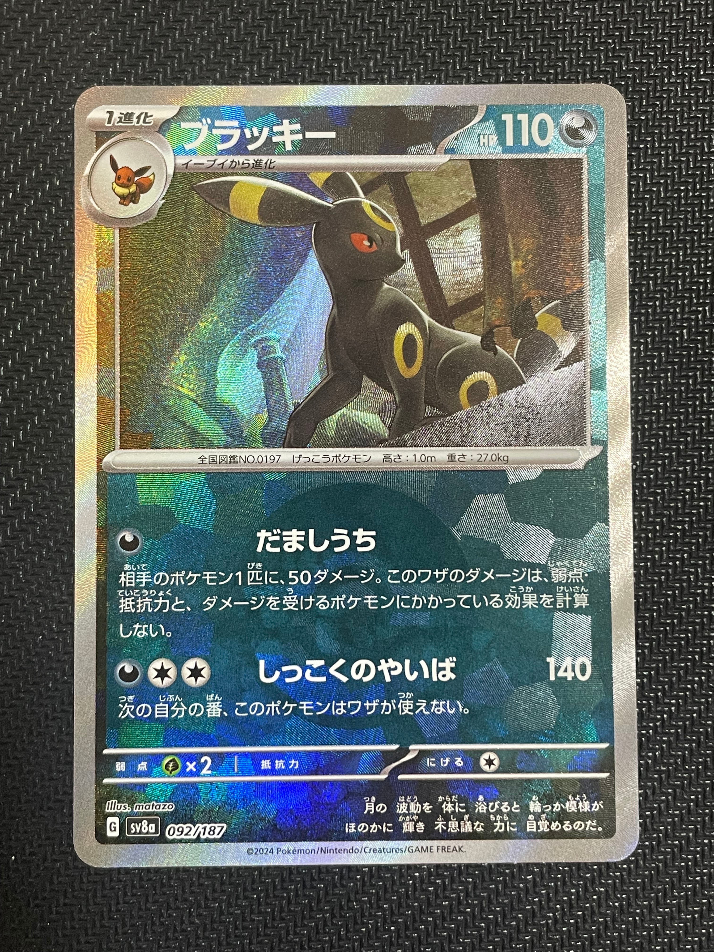 ブラッキー :モンスターボールミラー [SV8a 092/187](ハイクラスパック「テラスタルフェスex」)