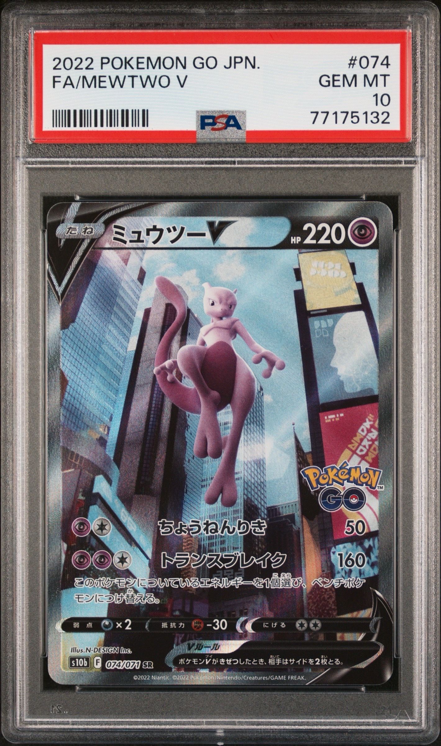 ミュウツーV SR: SA[S10b 074/071](強化拡張パック「Pokemon GO」)