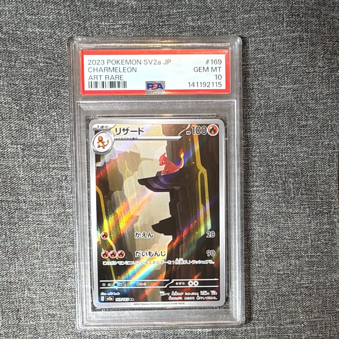 リザード AR[SV2a 169/165](強化拡張パック「ポケモンカード151」)