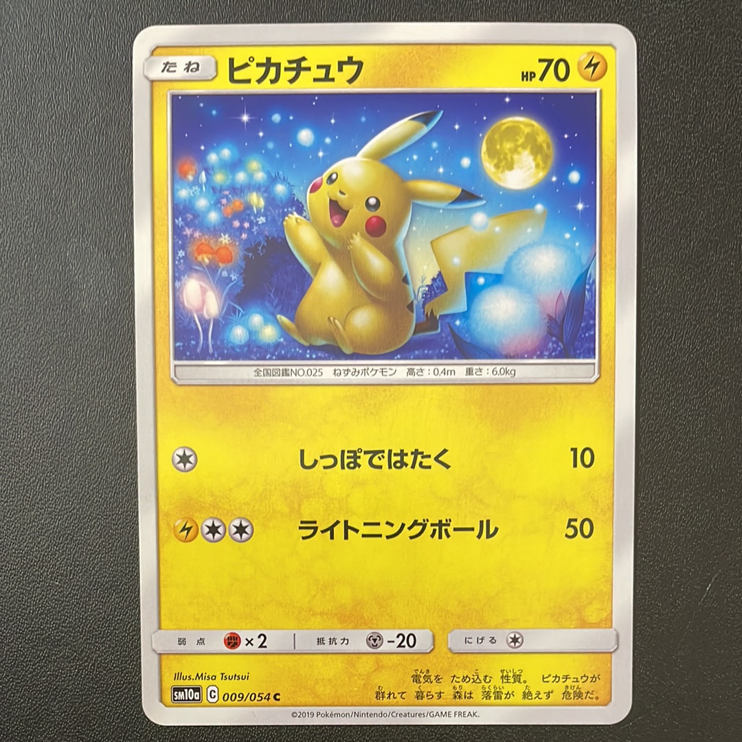 PSA10】ピカチュウ C [SM10a 009/054](強化拡張パック「ジージーエンド