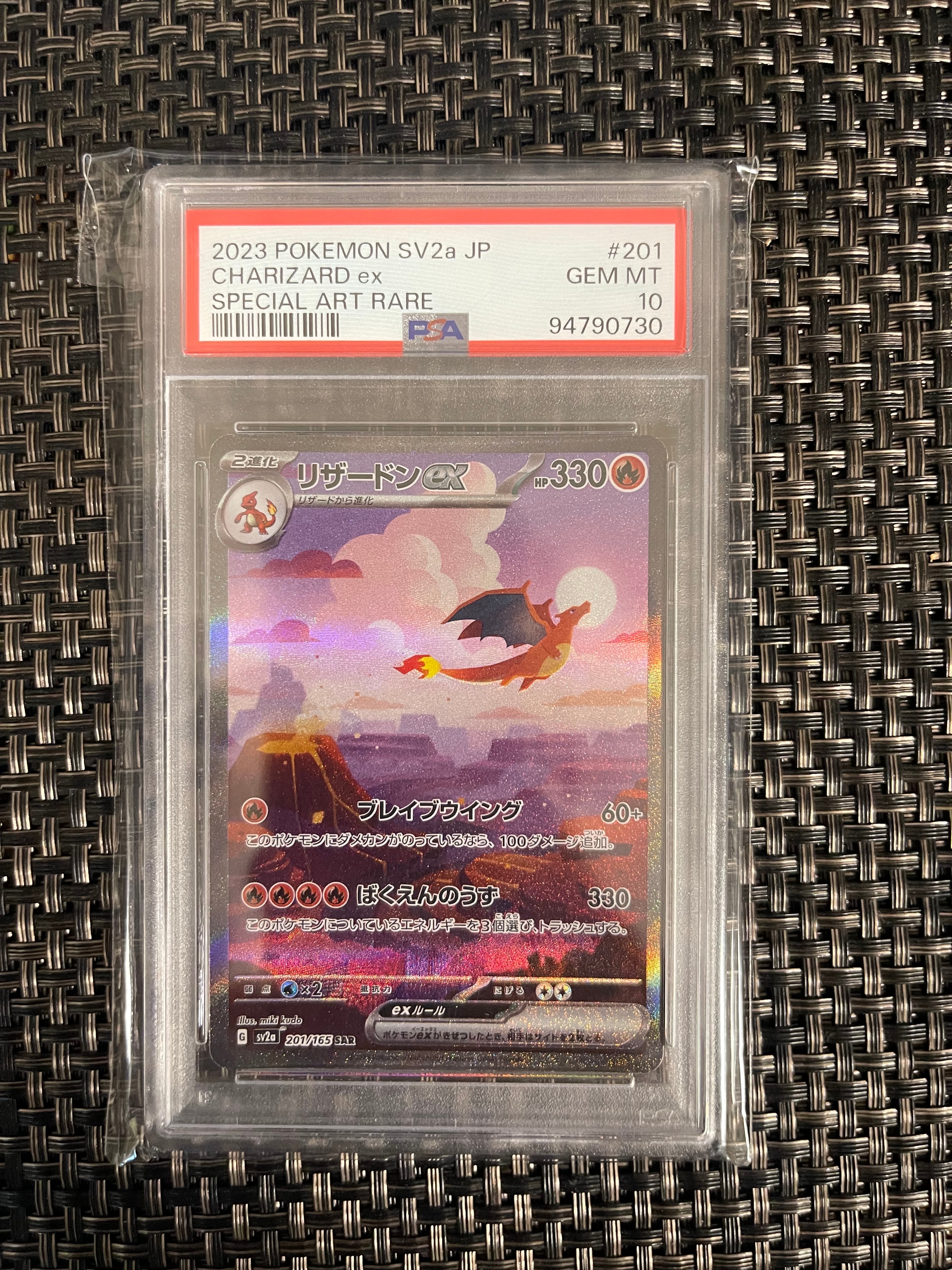 リザードンex SAR [SV2a 201/165](強化拡張パック「ポケモンカード151」)