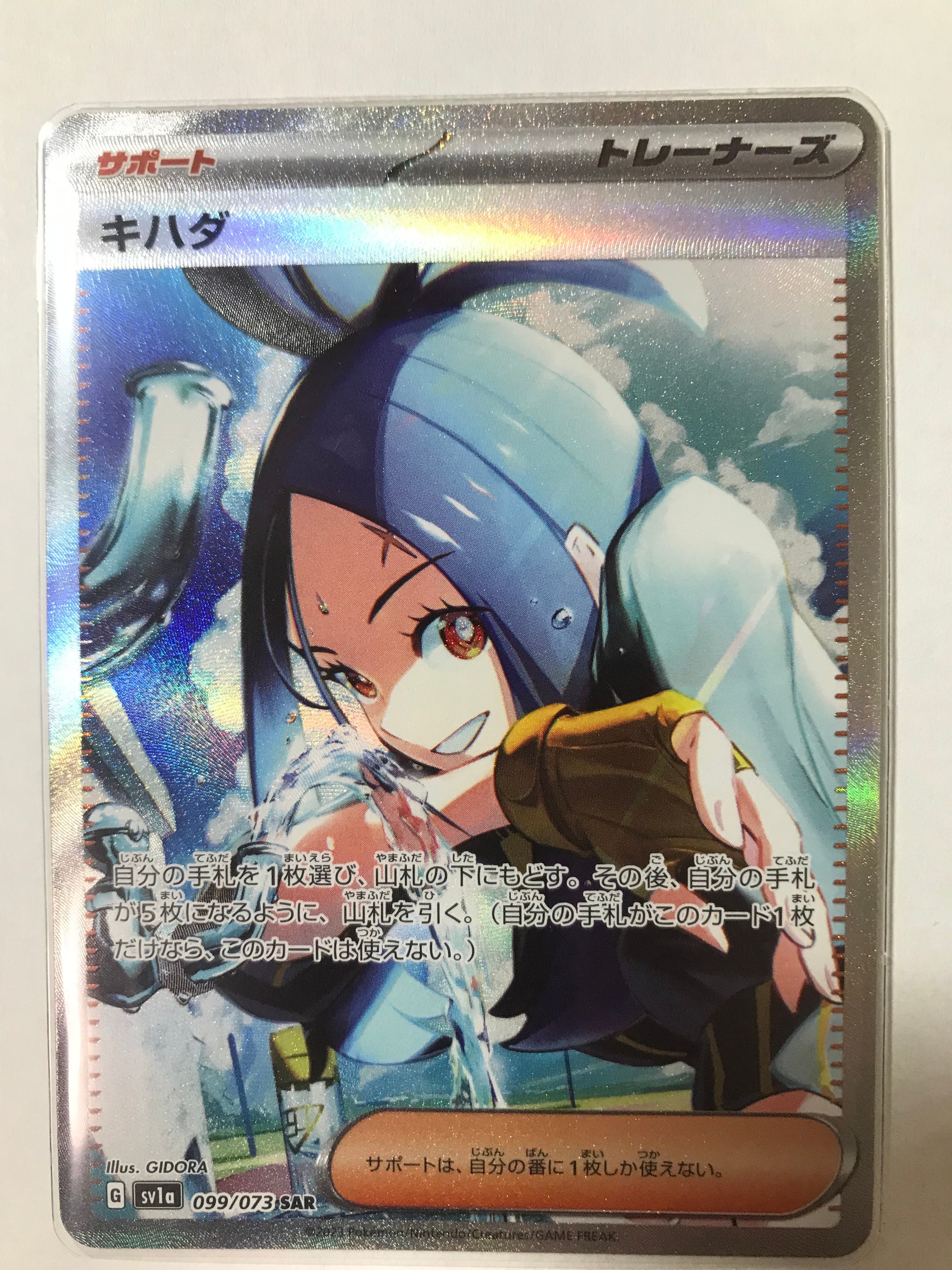 キハダ SAR[SV1a 099/073](スカーレット&バイオレット 拡張パック「トリプレットビート」)