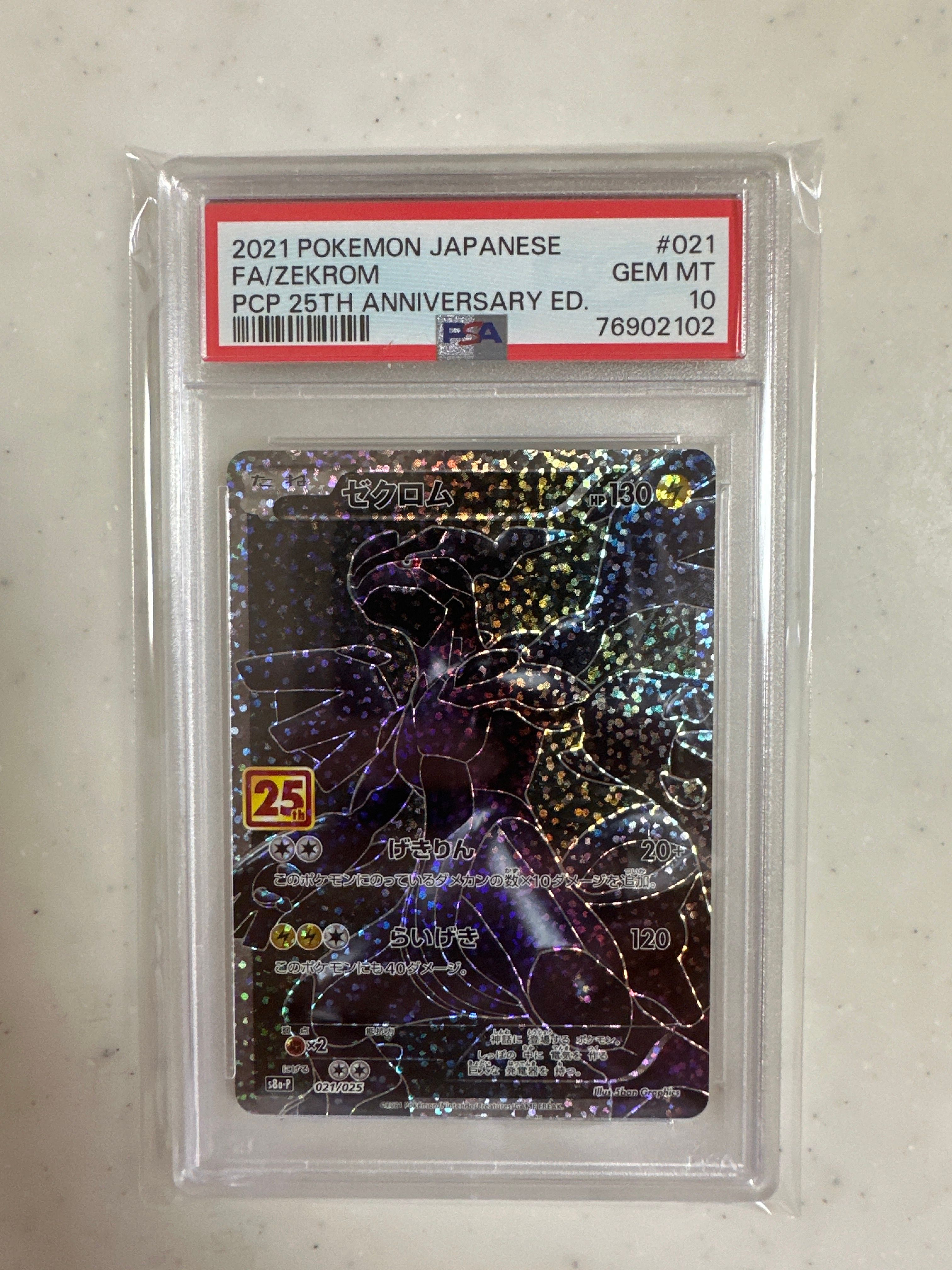 ゼクロム: プロモ[S8a-P 021/025](プロモカードパック 25th ANNIVERSARY edition) 