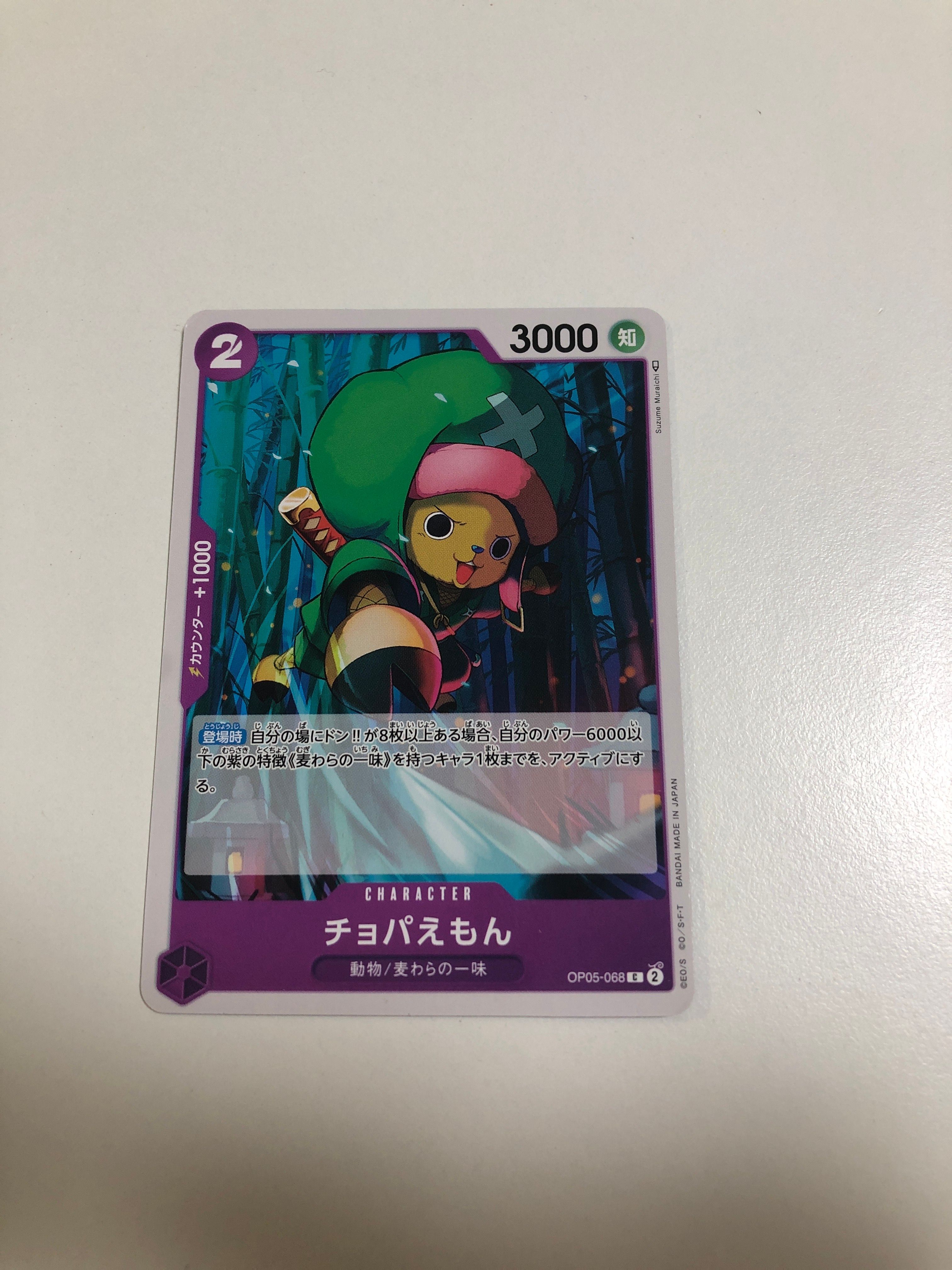 チョパえもん C [OP05-068] (ブースターパック 新時代の主役)