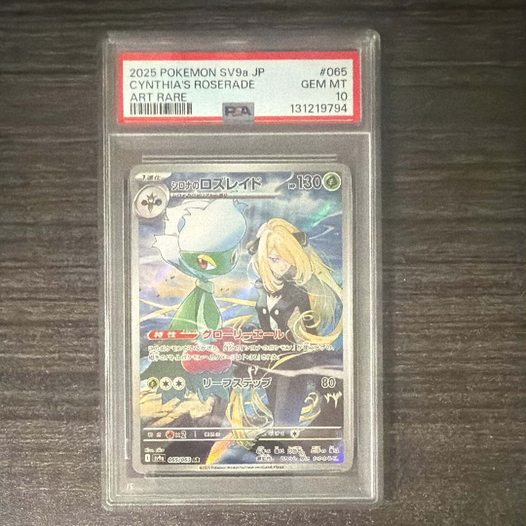 【PSA10】シロナのロズレイド AR SV9a 熱風のアリーナ 065/063 PSA10】シロナのロズレイド AR [SV9a 065/063](強化拡張パック「熱風の