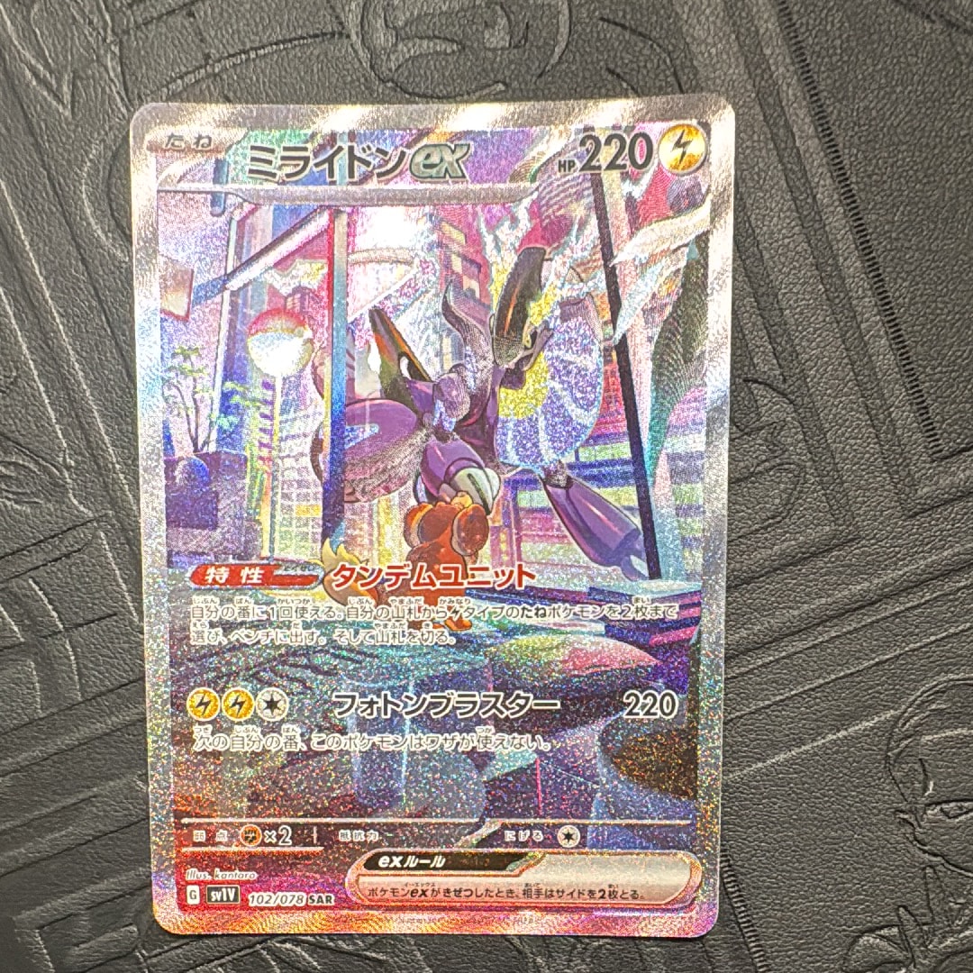 ミライドンex SAR[SV1V 102/078](スカーレット&バイオレット 拡張パック「バイオレットex」)