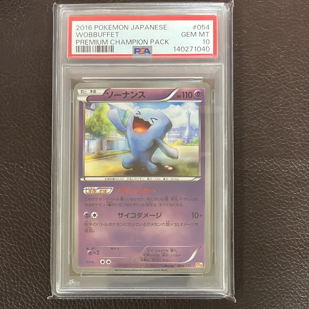 PSA10】ソーナンス [CP4 054/131](プレミアムチャンピオンパック「EX×M