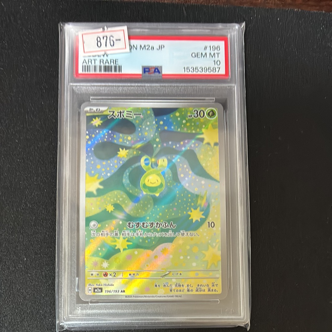 PSA10】スボミー AR [M2a 196/193](ハイクラスパック「MEGAドリームex