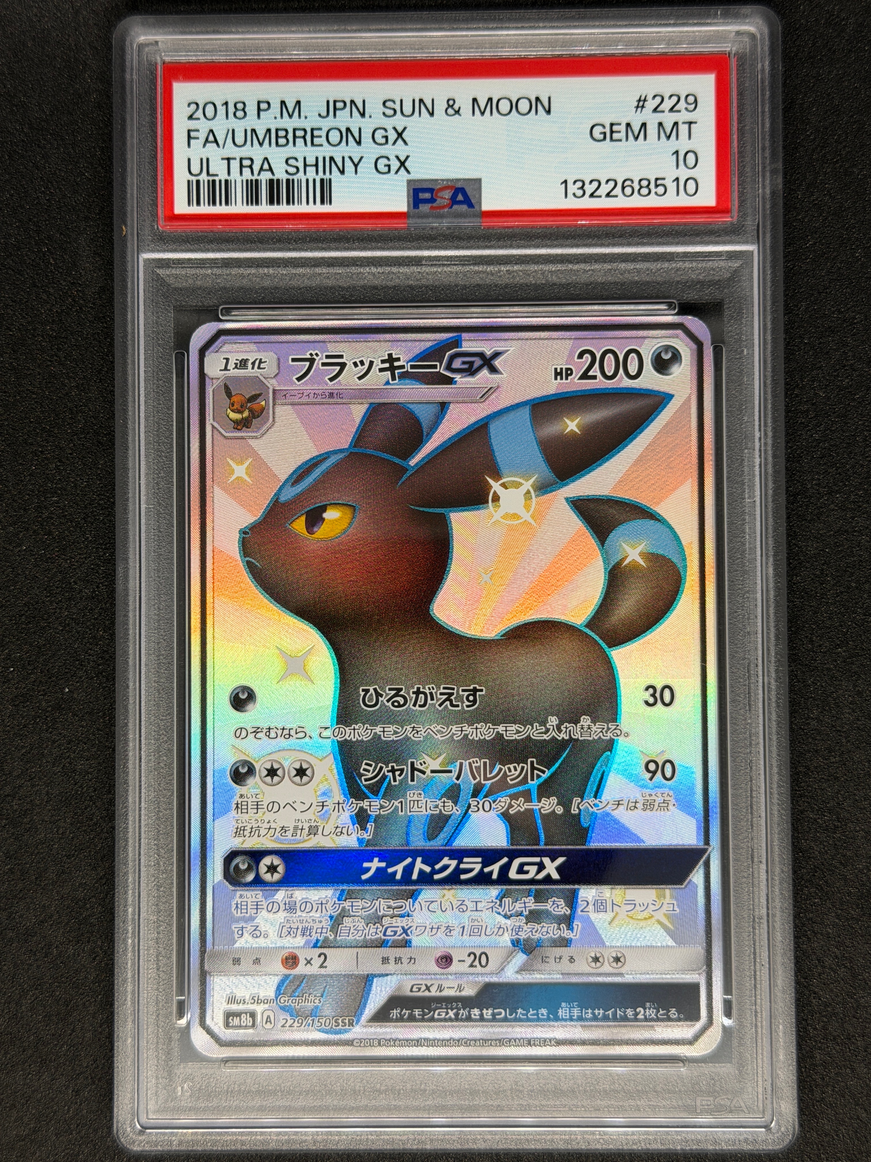 ブラッキーGX SSR[SM8b 229/150](ハイクラスパック「GXウルトラシャイニー」)