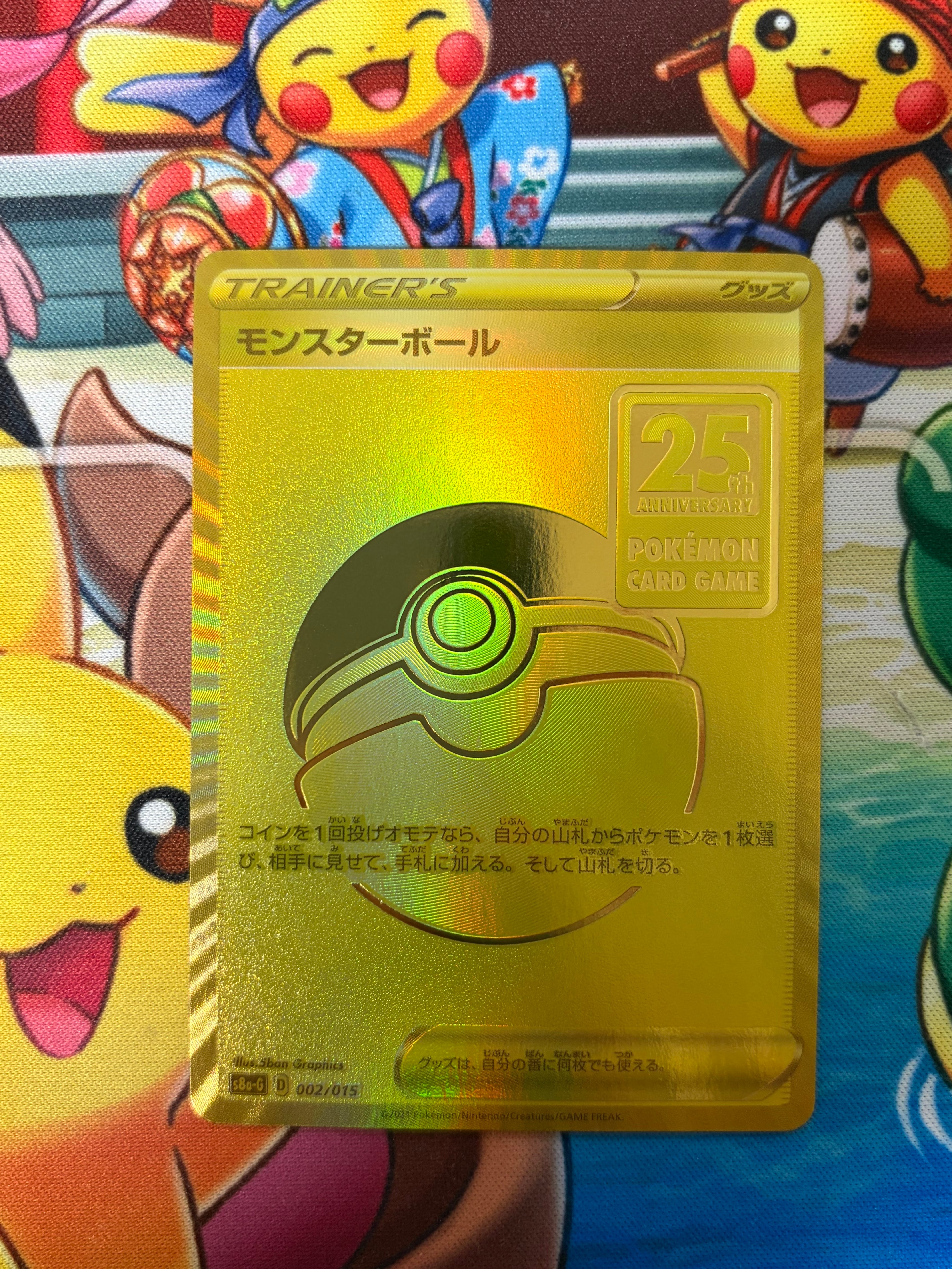 ピカチュウV モンスターボール ゴールデンボックス 25th PSA9